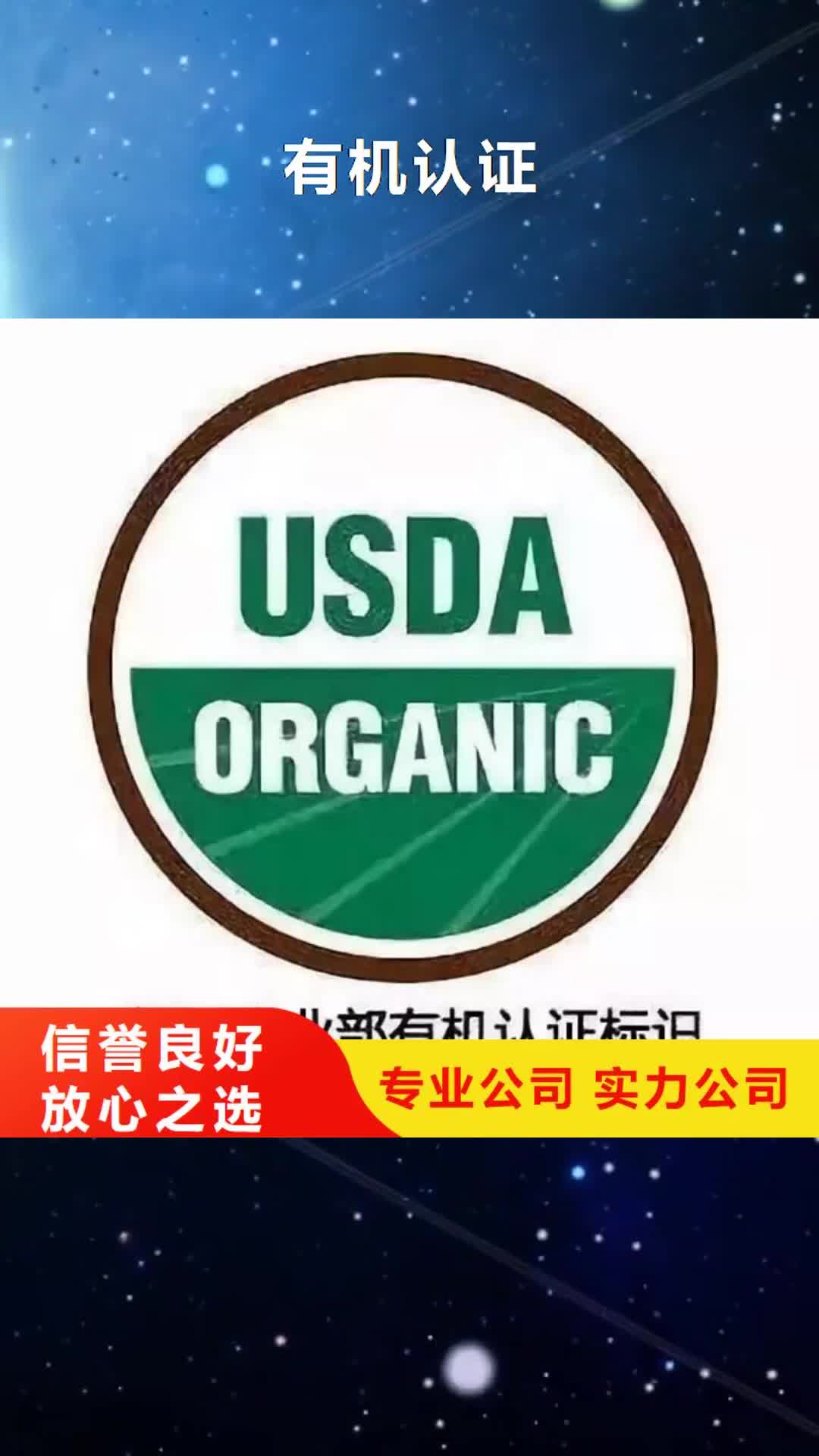 【百色 有机认证_FSC认证质量保证】