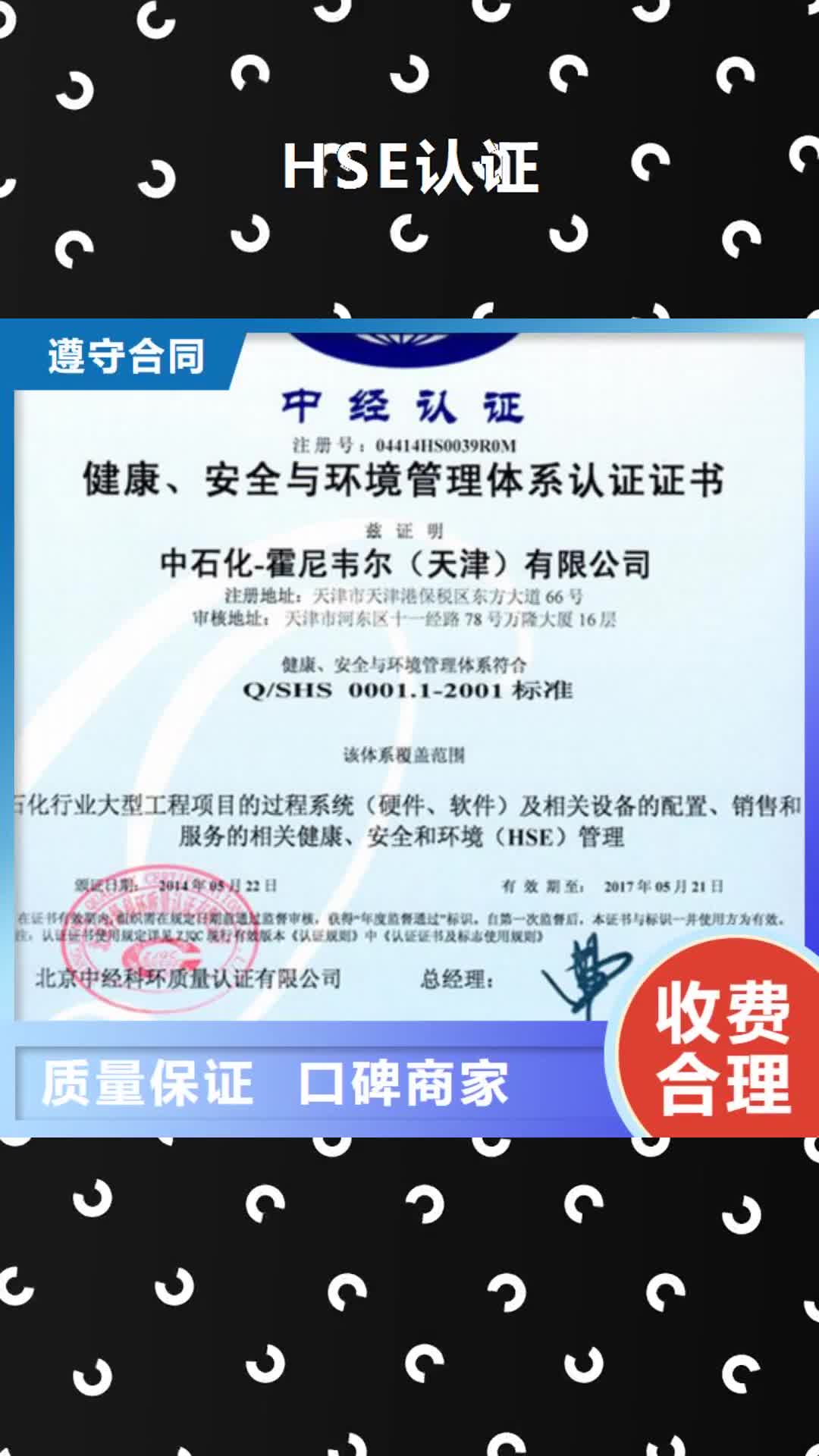 锡林郭勒 HSE认证 【ISO13485认证】信誉保证