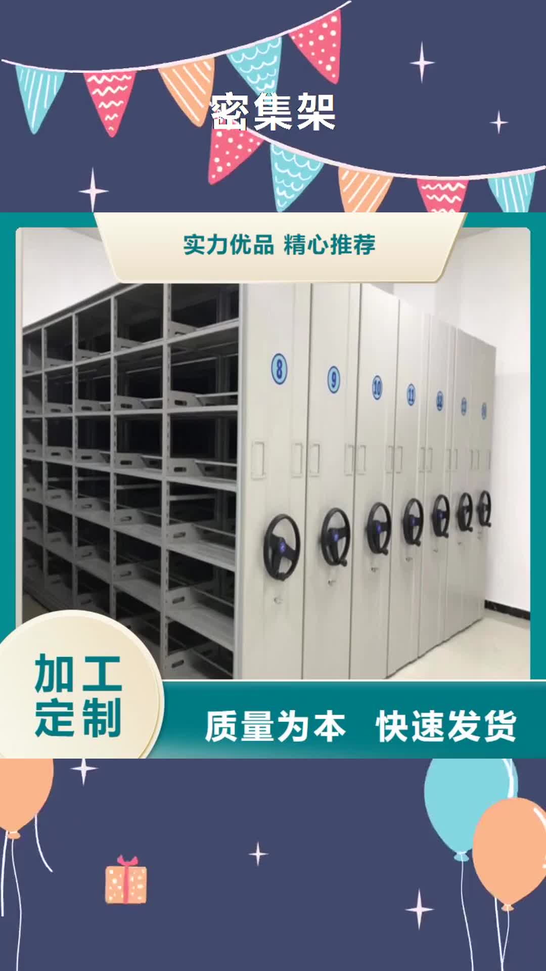 三门峡 密集架,【档案密集架】保障