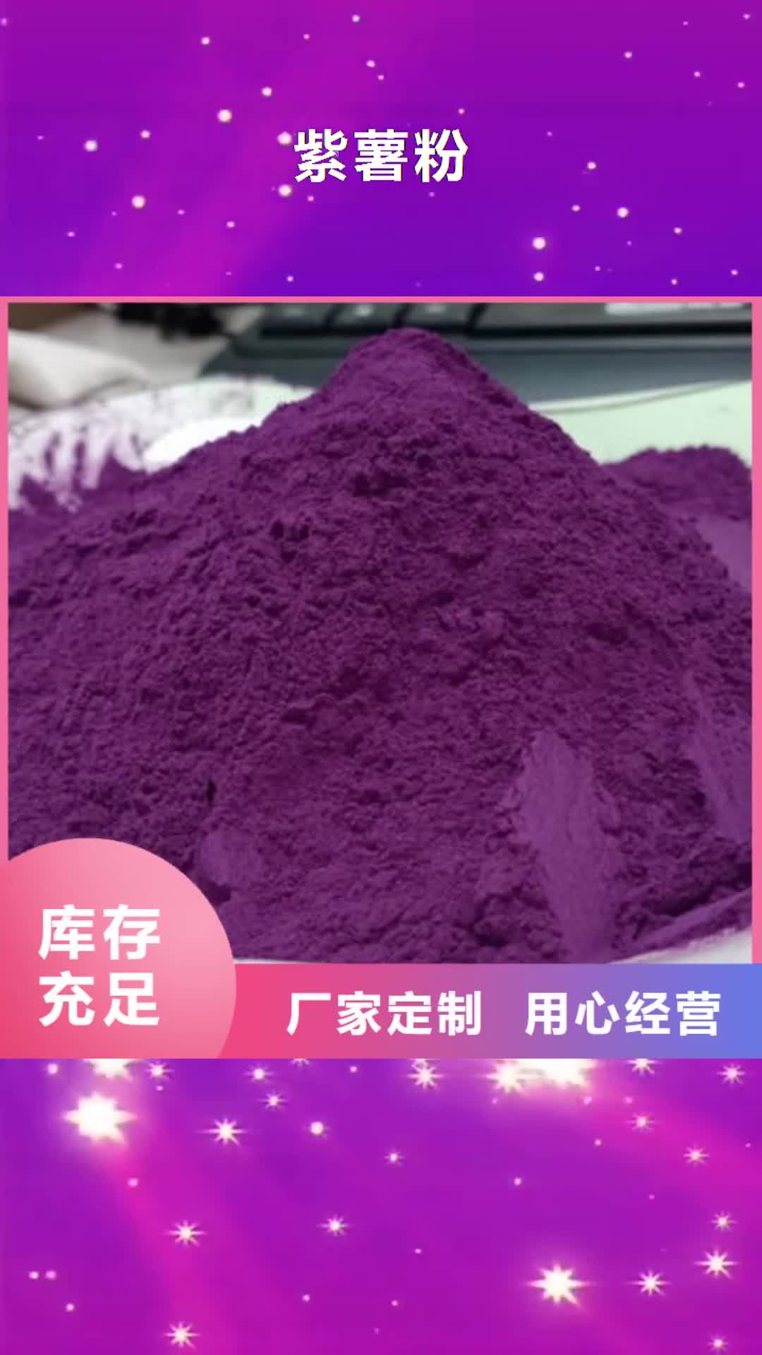 【张掖 紫薯粉芹菜粉产品优良】