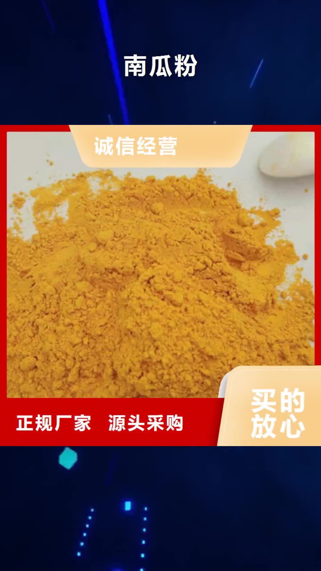 【大兴安岭 南瓜粉,芦笋粉丰富的行业经验】