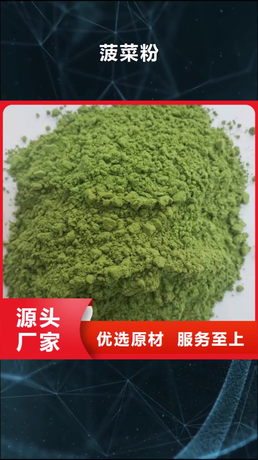 广安【菠菜粉】-芦笋粉细节决定品质