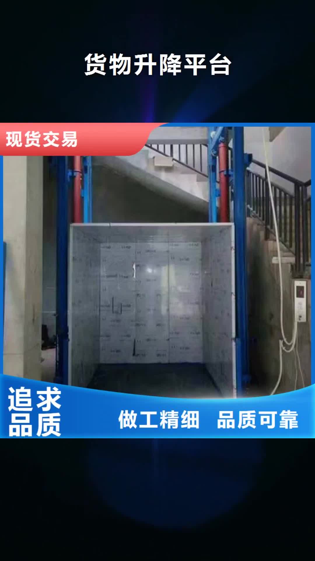 邯郸【货物升降平台】,机械车库租赁采购无忧