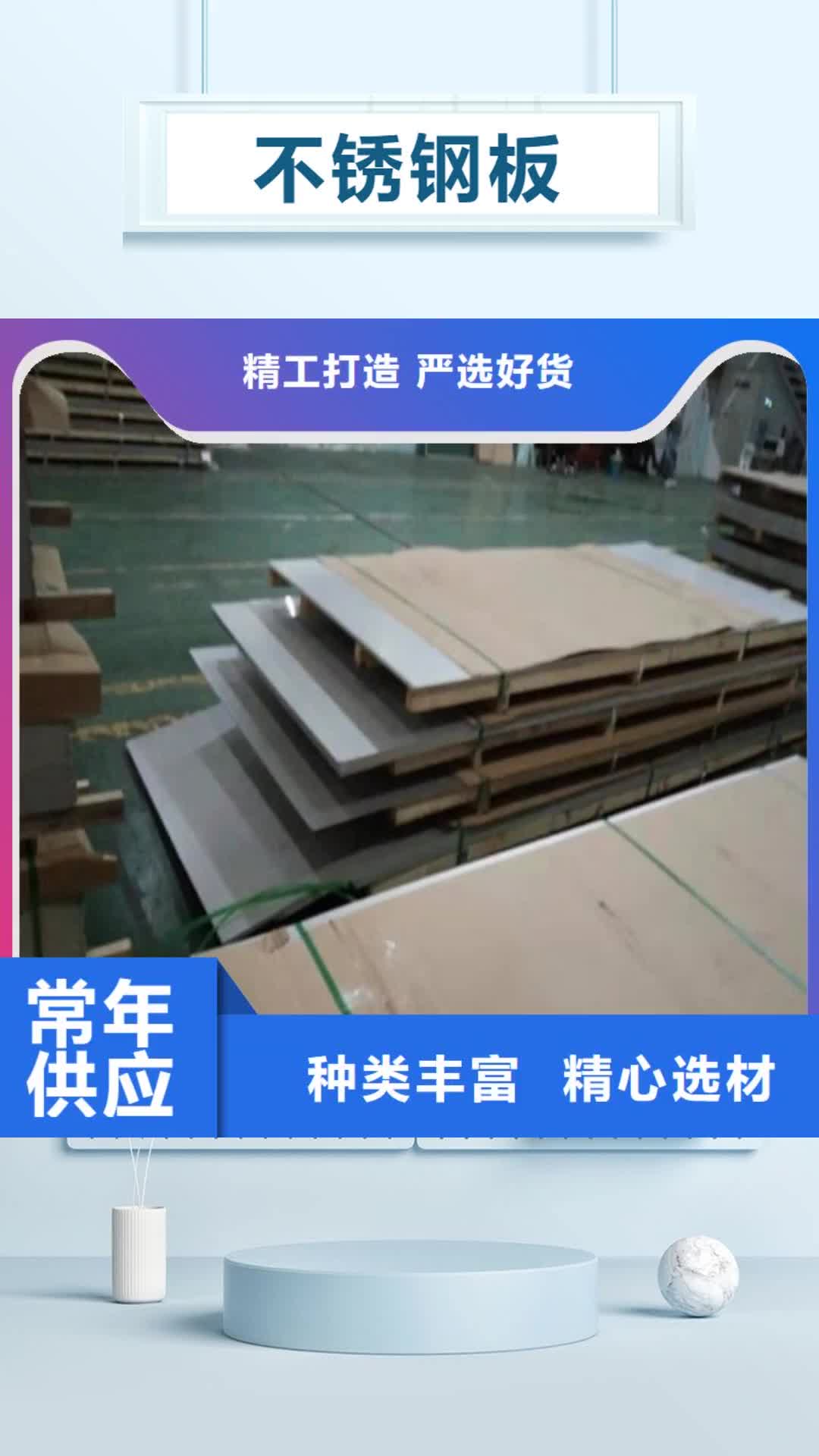 【邢台 不锈钢板_
304不锈钢厚板批发供应】