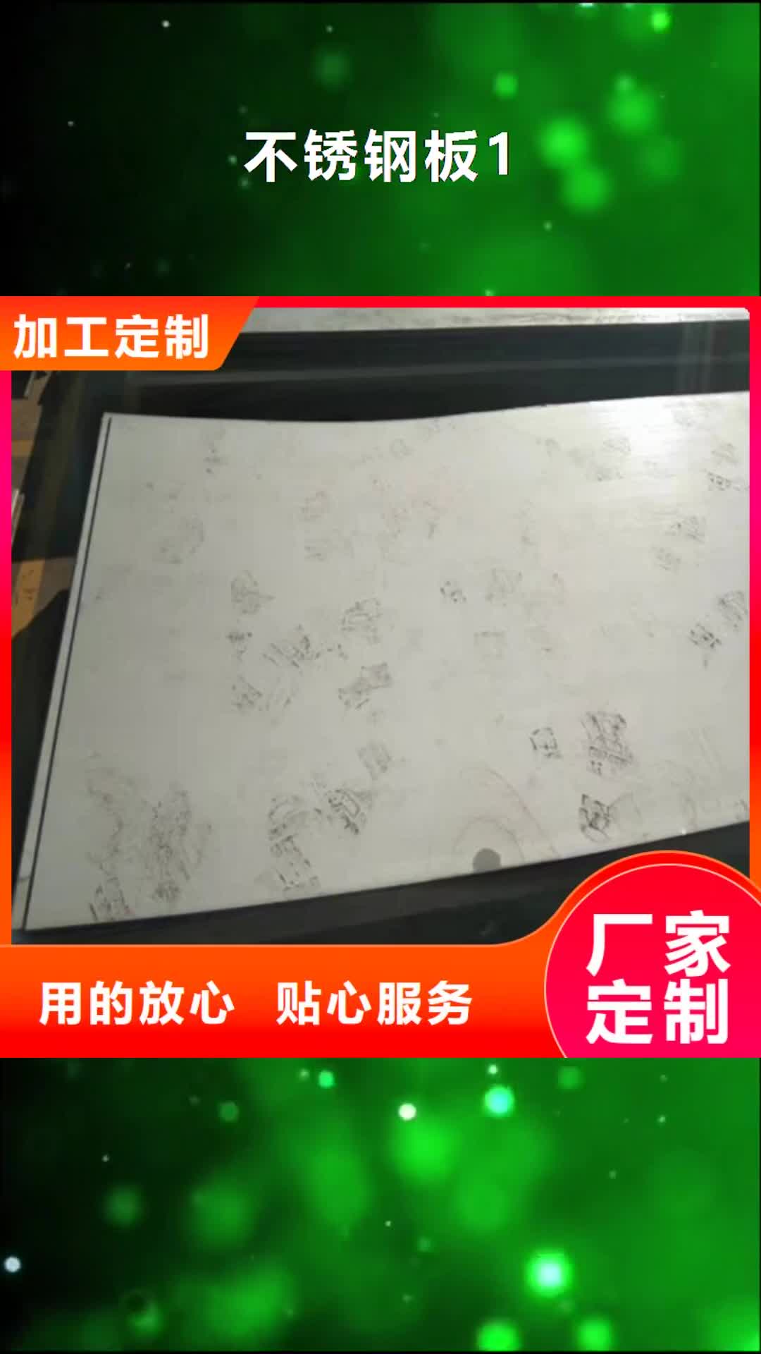 【周口 不锈钢板1不锈钢板产地工厂】