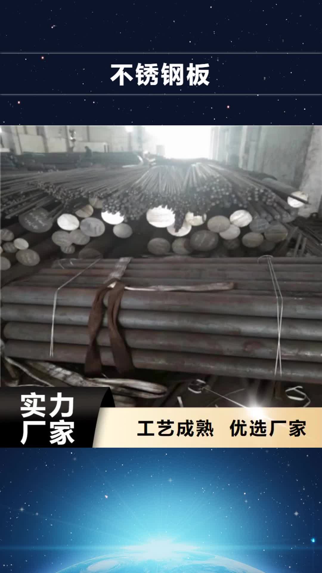 巢湖【不锈钢板】316L不锈钢板品牌大厂家