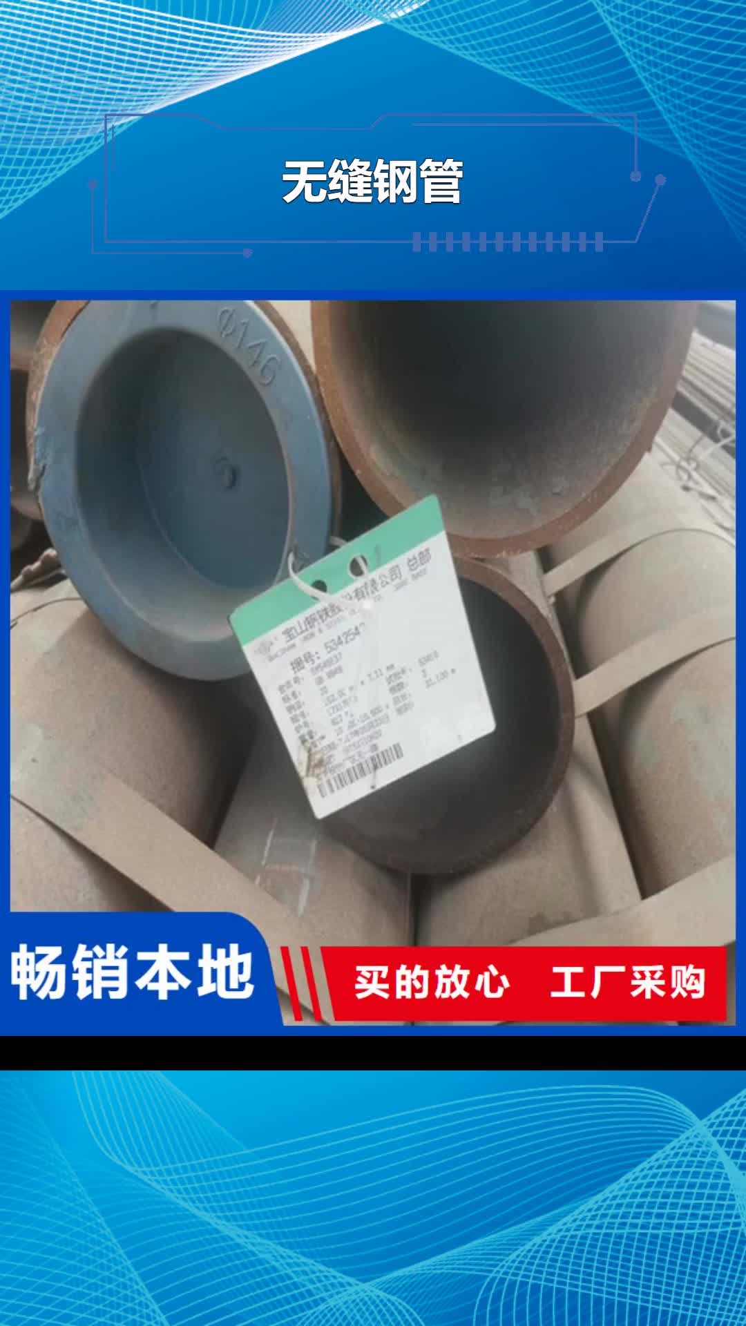 【大连 无缝钢管当日价格】