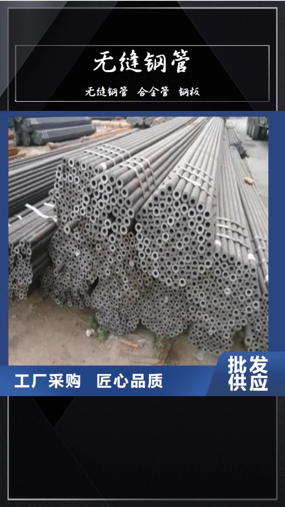 广东 无缝钢管 【合金管】厂家大量现货