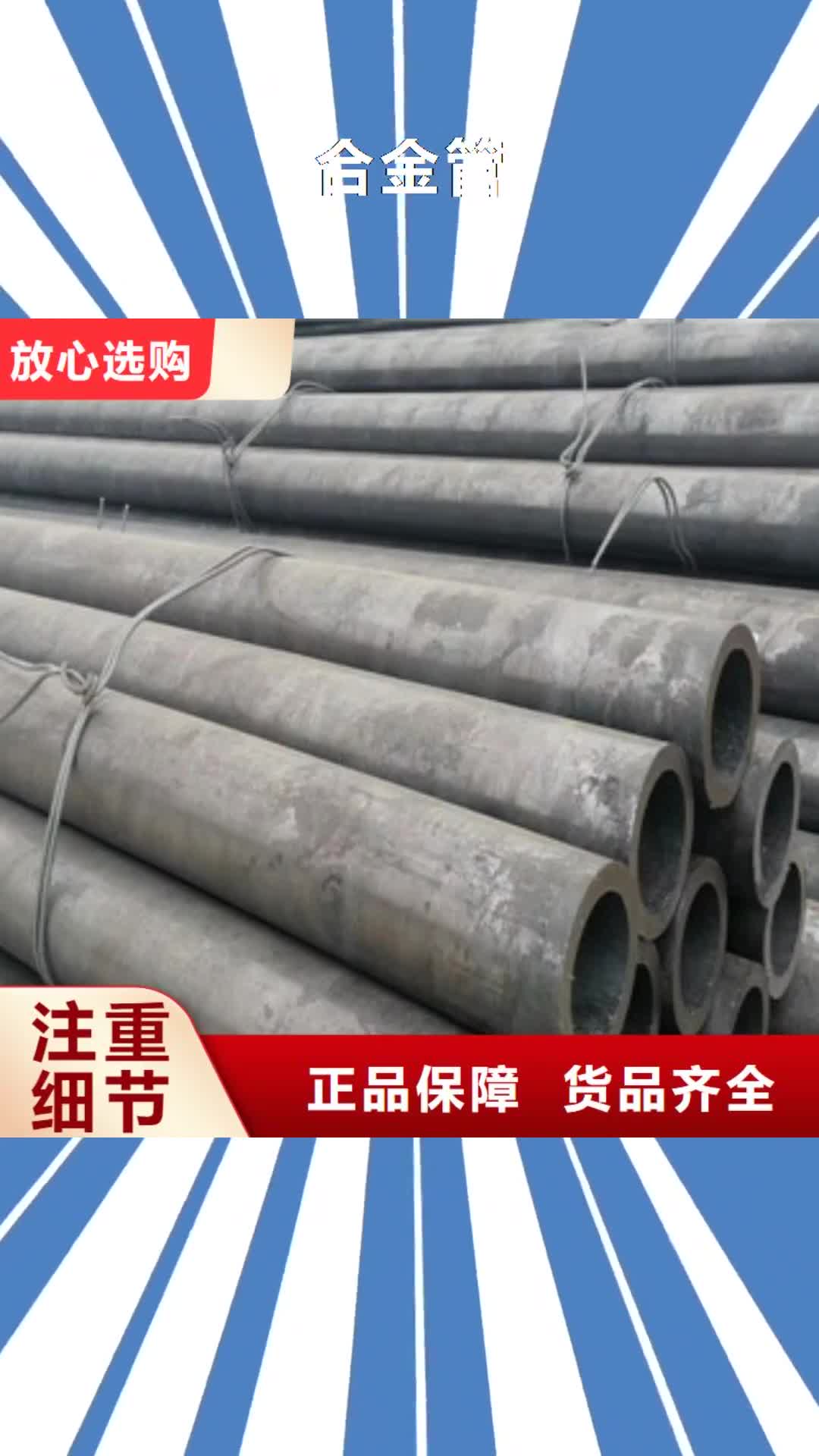 【随州 合金管无缝钢管快速报价】