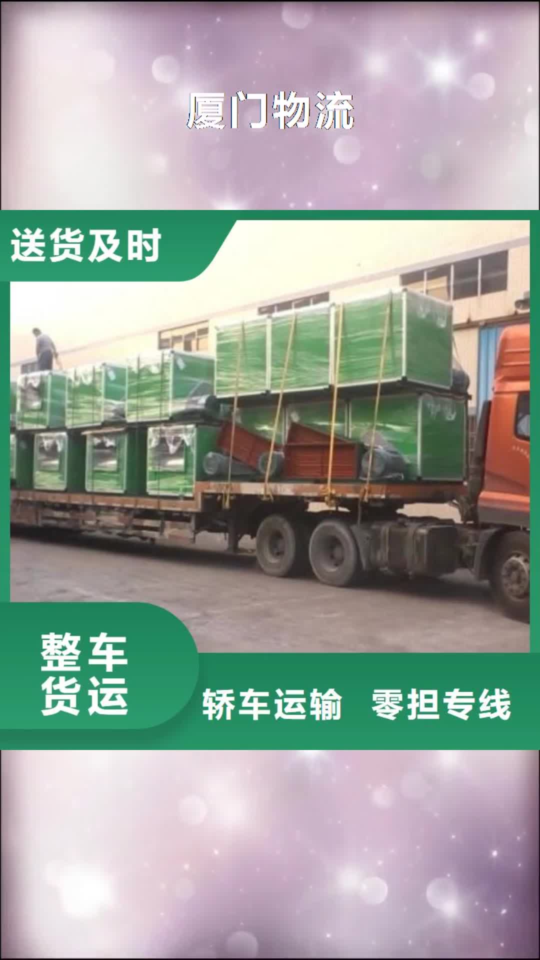 随州【厦门物流】 厦门到随州物流专线货运公司托运零担回头车整车定时发车