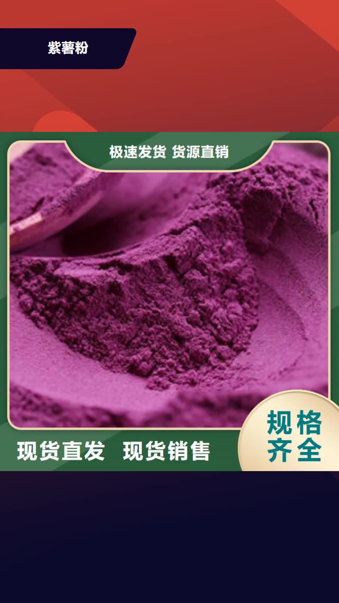 【内江 紫薯粉-胡萝卜丁物流配货上门】