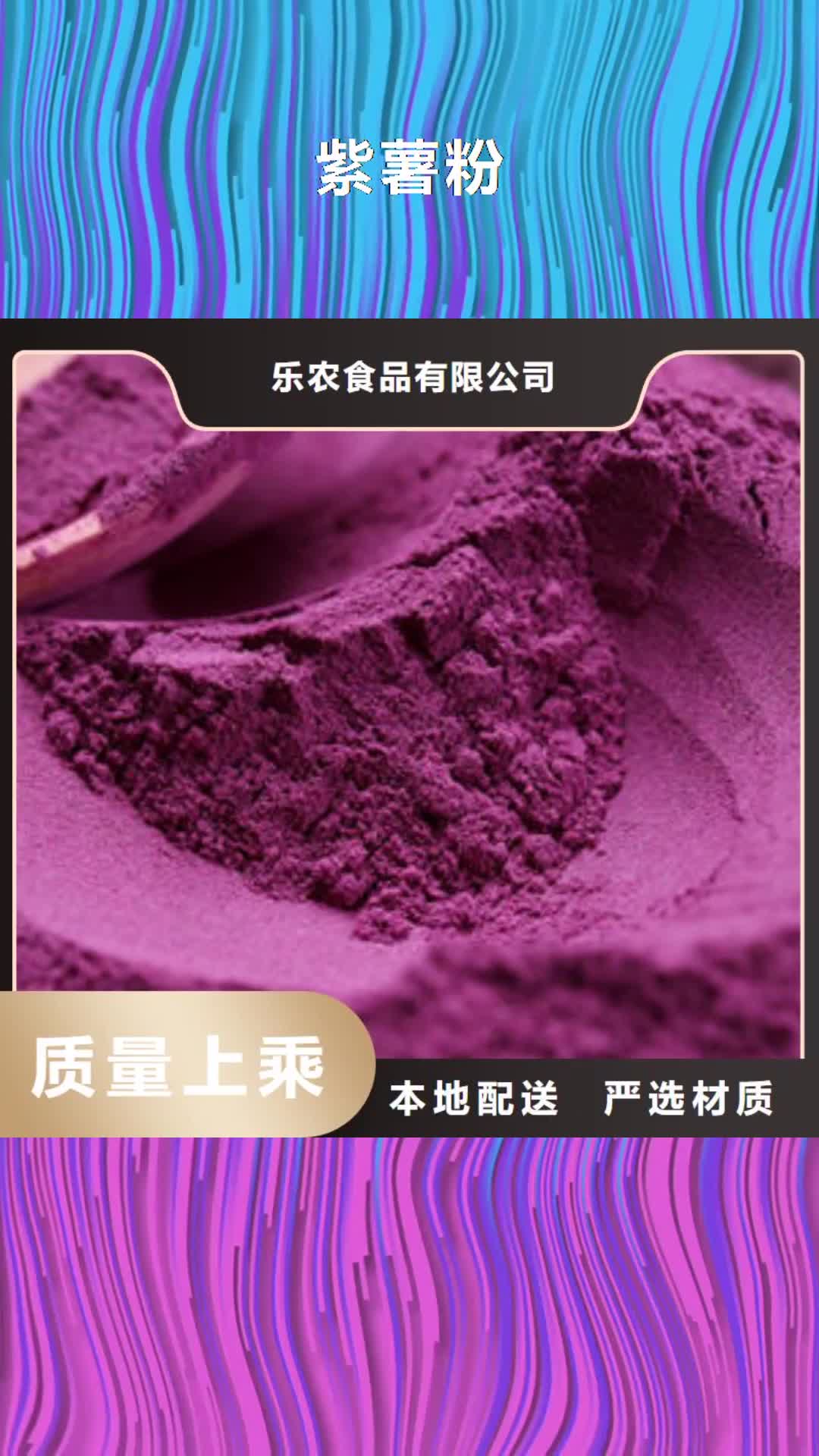 郴州 紫薯粉实力优品