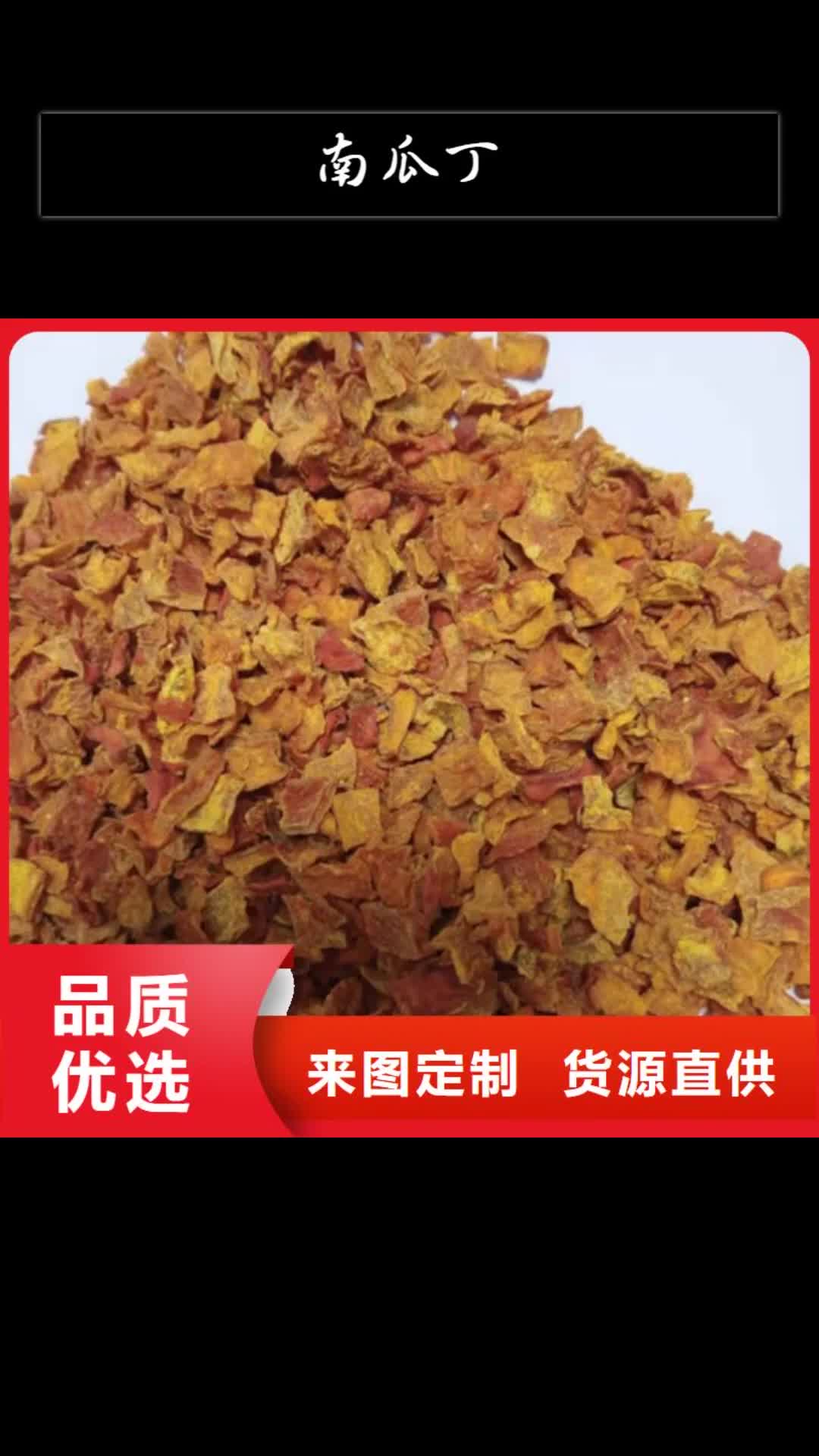 安阳 南瓜丁,【胡萝卜粉】经验丰富品质可靠