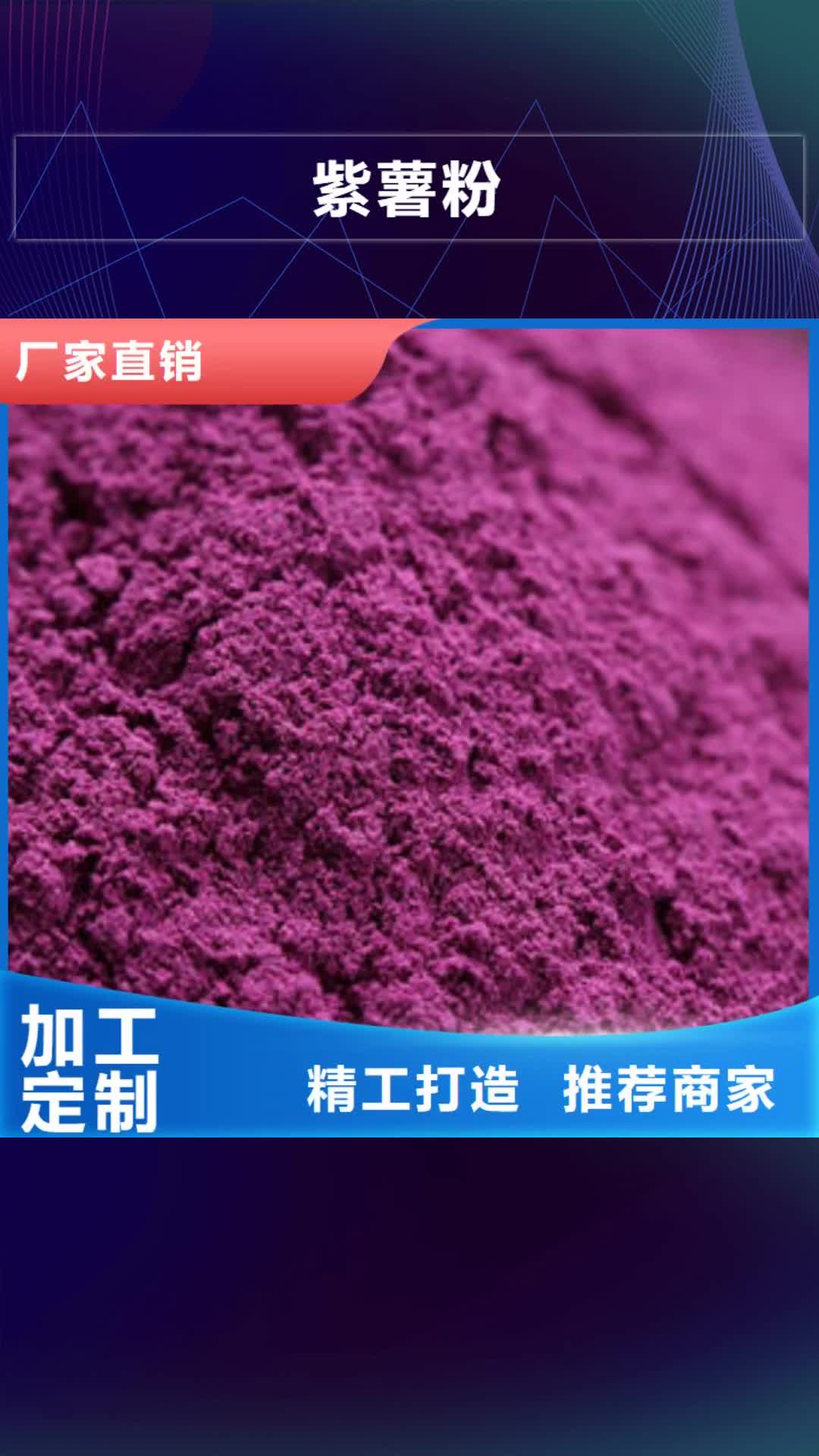 【内蒙古 紫薯粉灵芝孢子粉为您精心挑选】