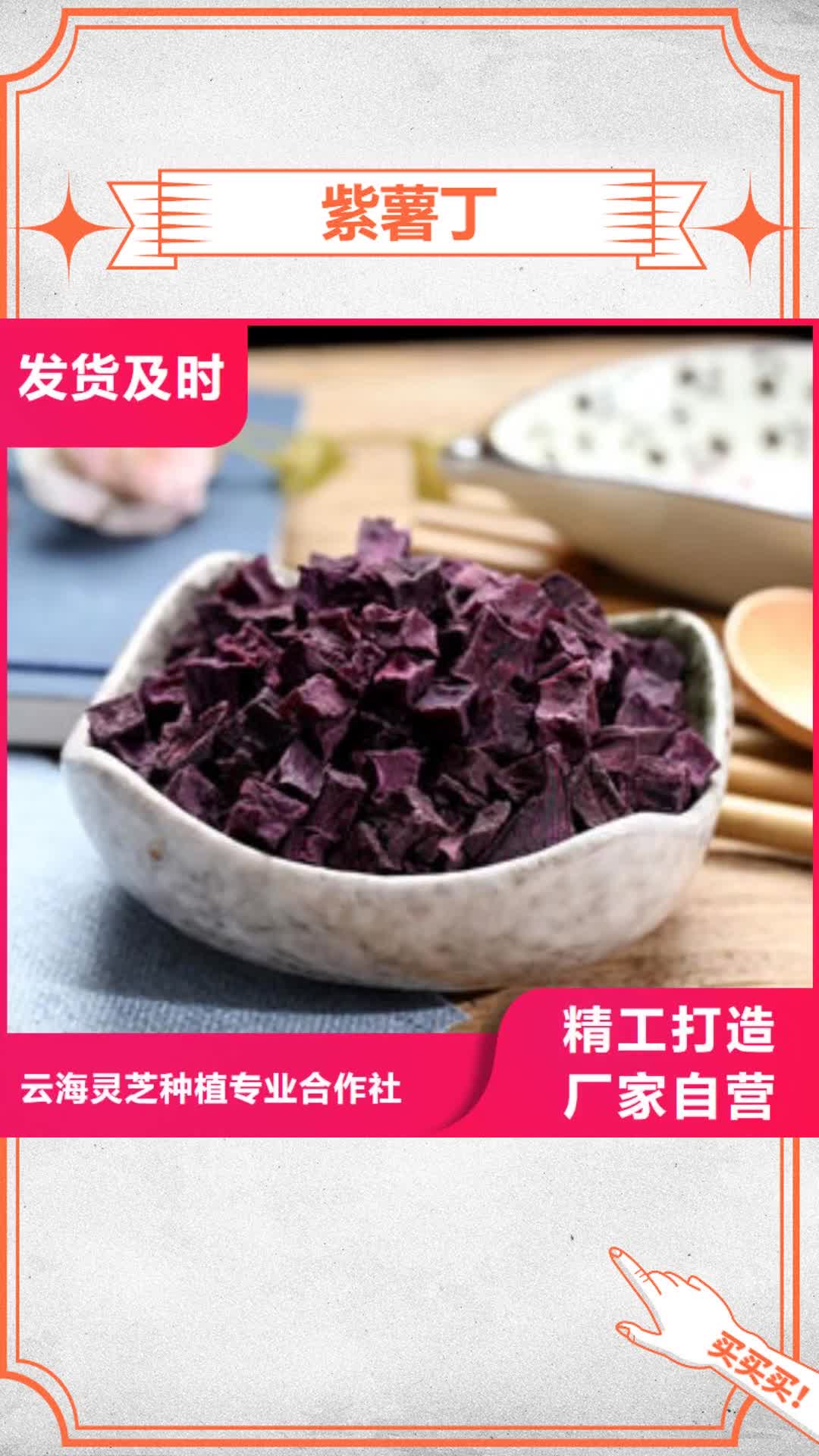【金昌 紫薯丁 无硫野生黑灵芝精工细致打造】