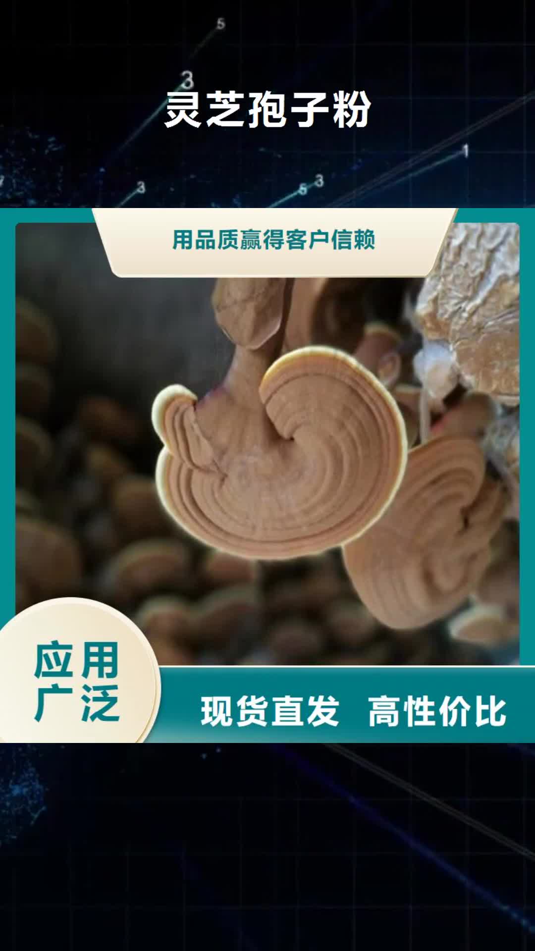 恩施 灵芝孢子粉-【灵芝盆景】详细参数