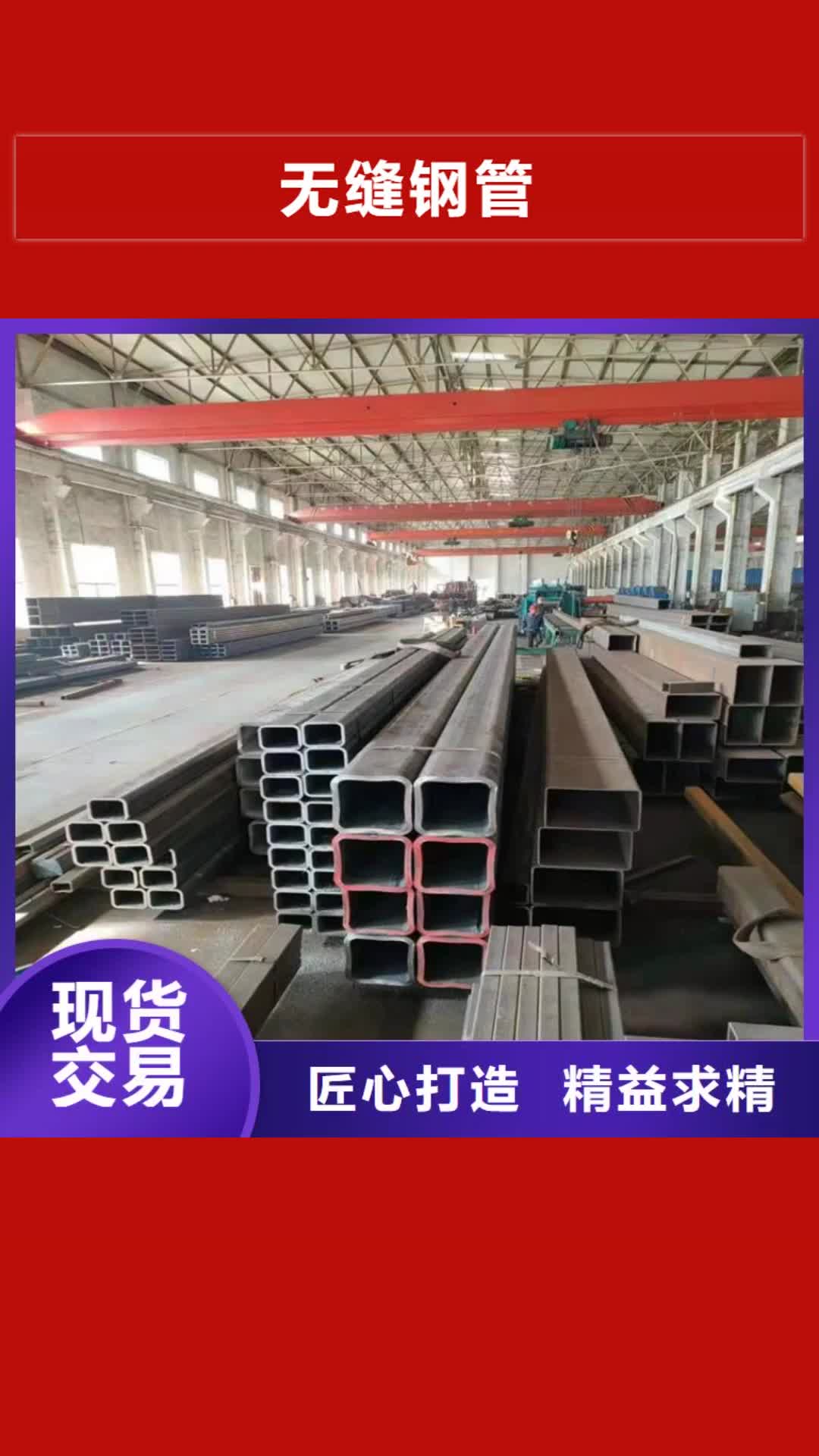 浙江【无缝钢管】精密合金管多种款式可随心选择
