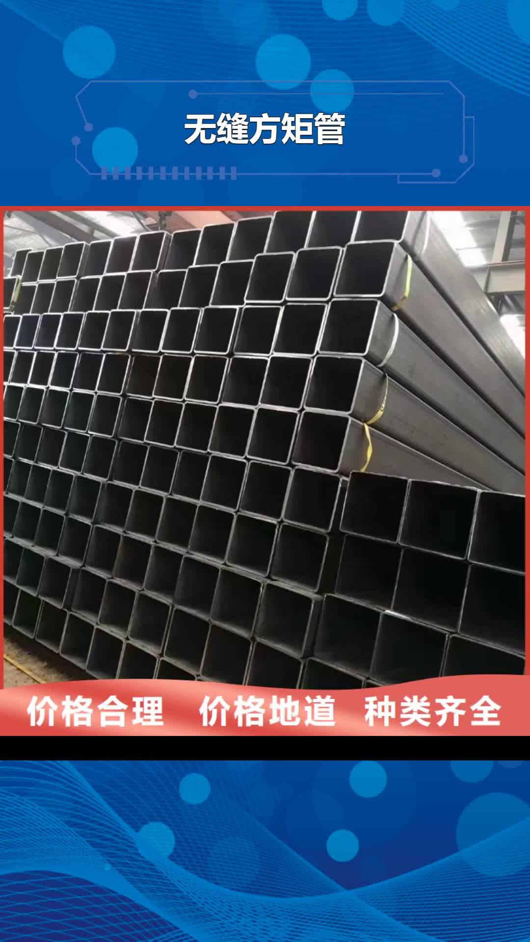 【吉林 无缝方矩管无缝方管价格低】