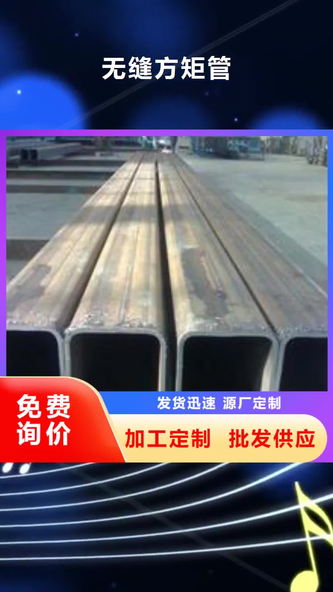 临沧【无缝方矩管】GB/T6479-2013 化肥专用管工厂现货供应