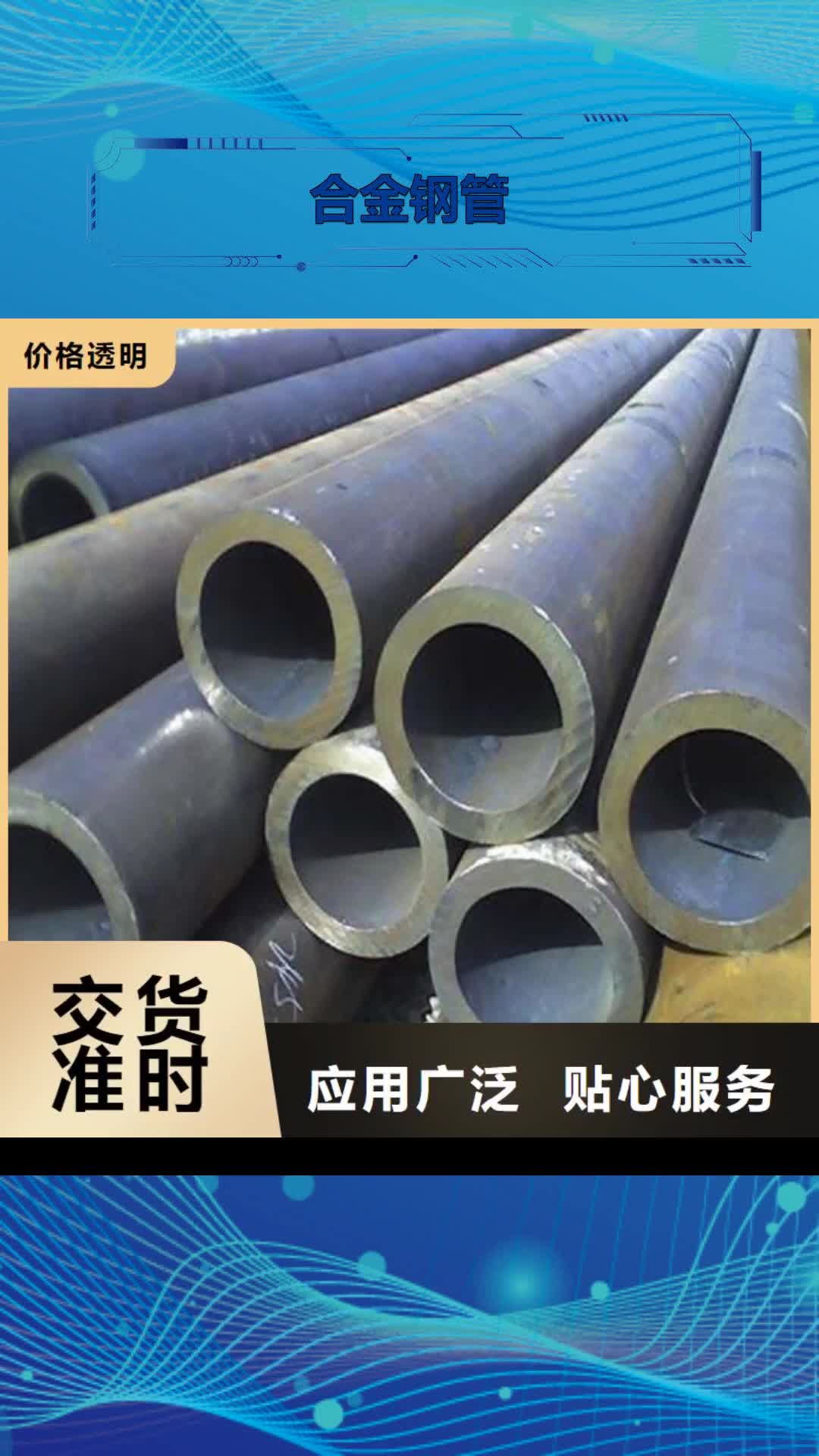 【威海 合金钢管输送管好货有保障】