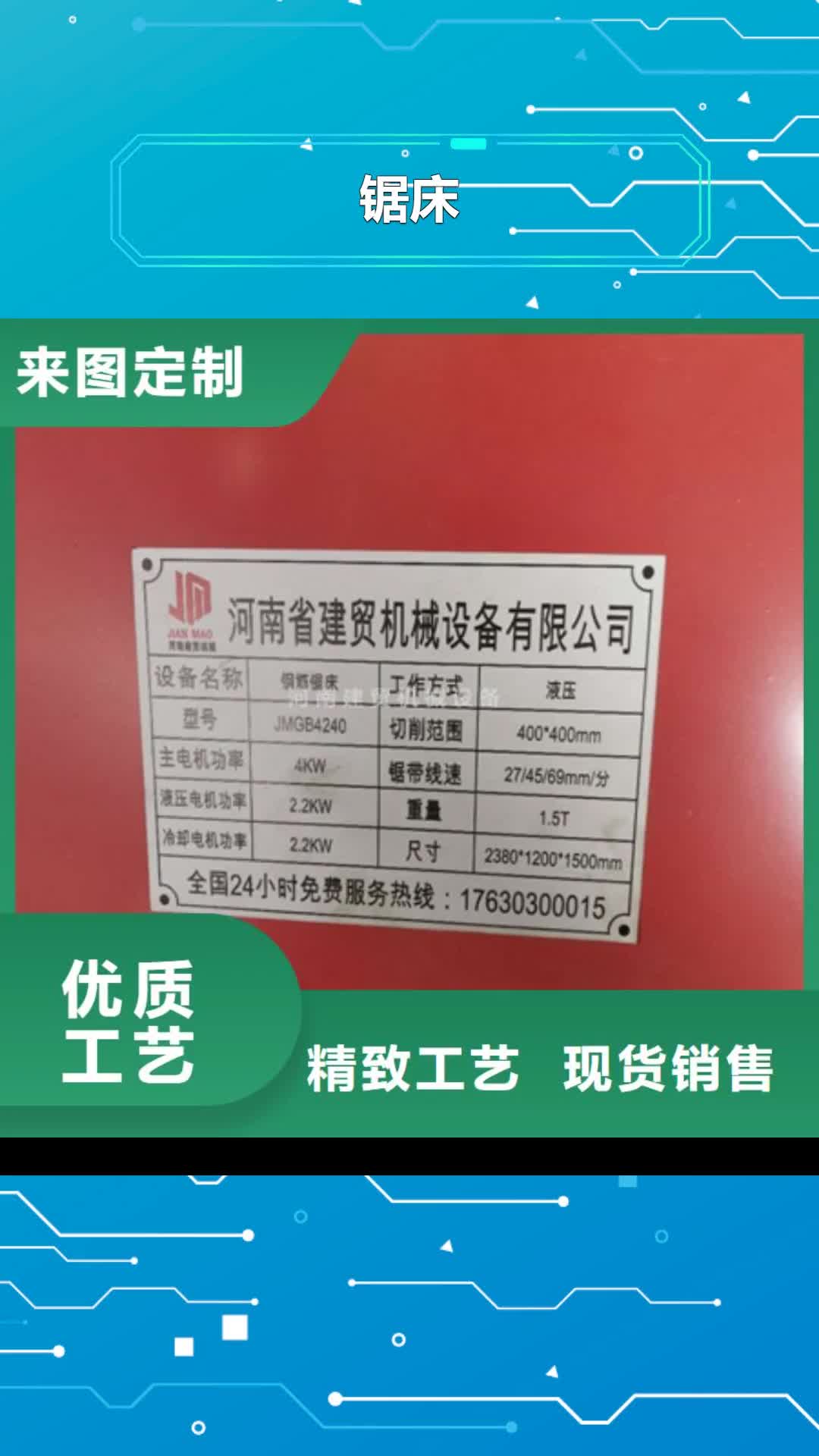 株洲 锯床-【钢筋笼缠绕笼机】专注产品质量与服务