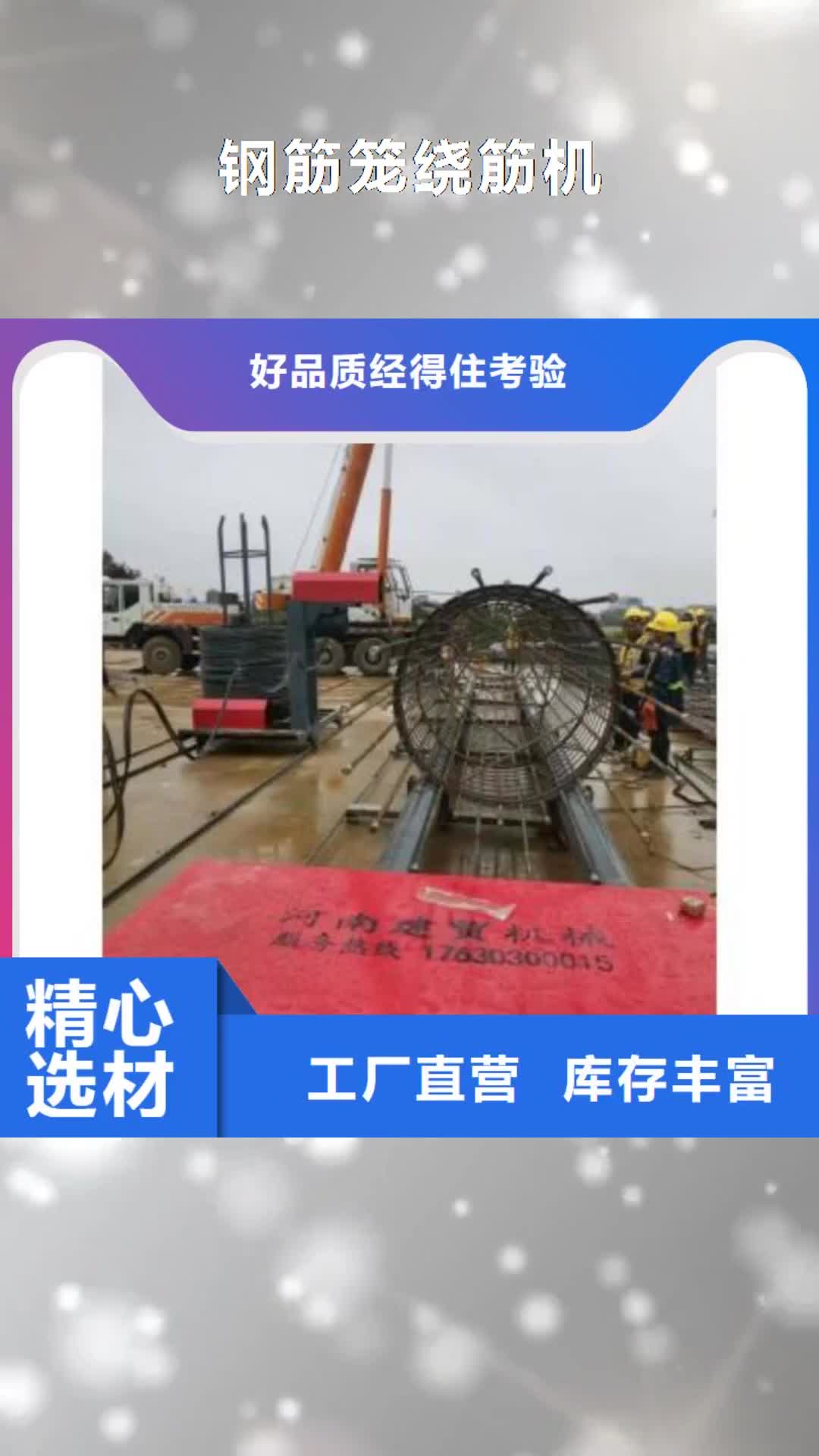 酒泉 钢筋笼绕筋机,【五机头钢筋弯箍机】源头把关放心选购
