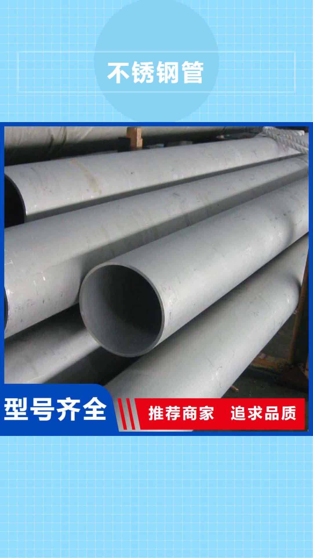 阿坝【不锈钢管】,磨砂价格低