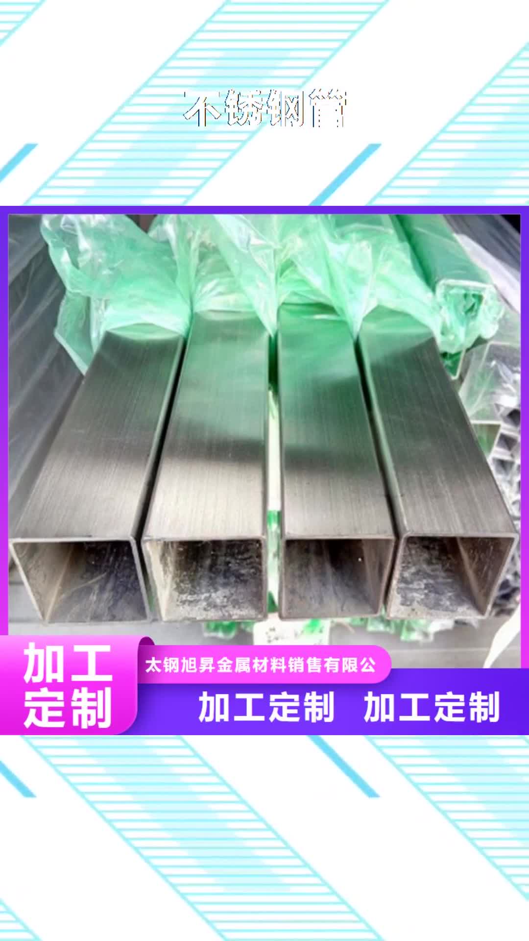 三明【不锈钢管】冷轧钢板对质量负责