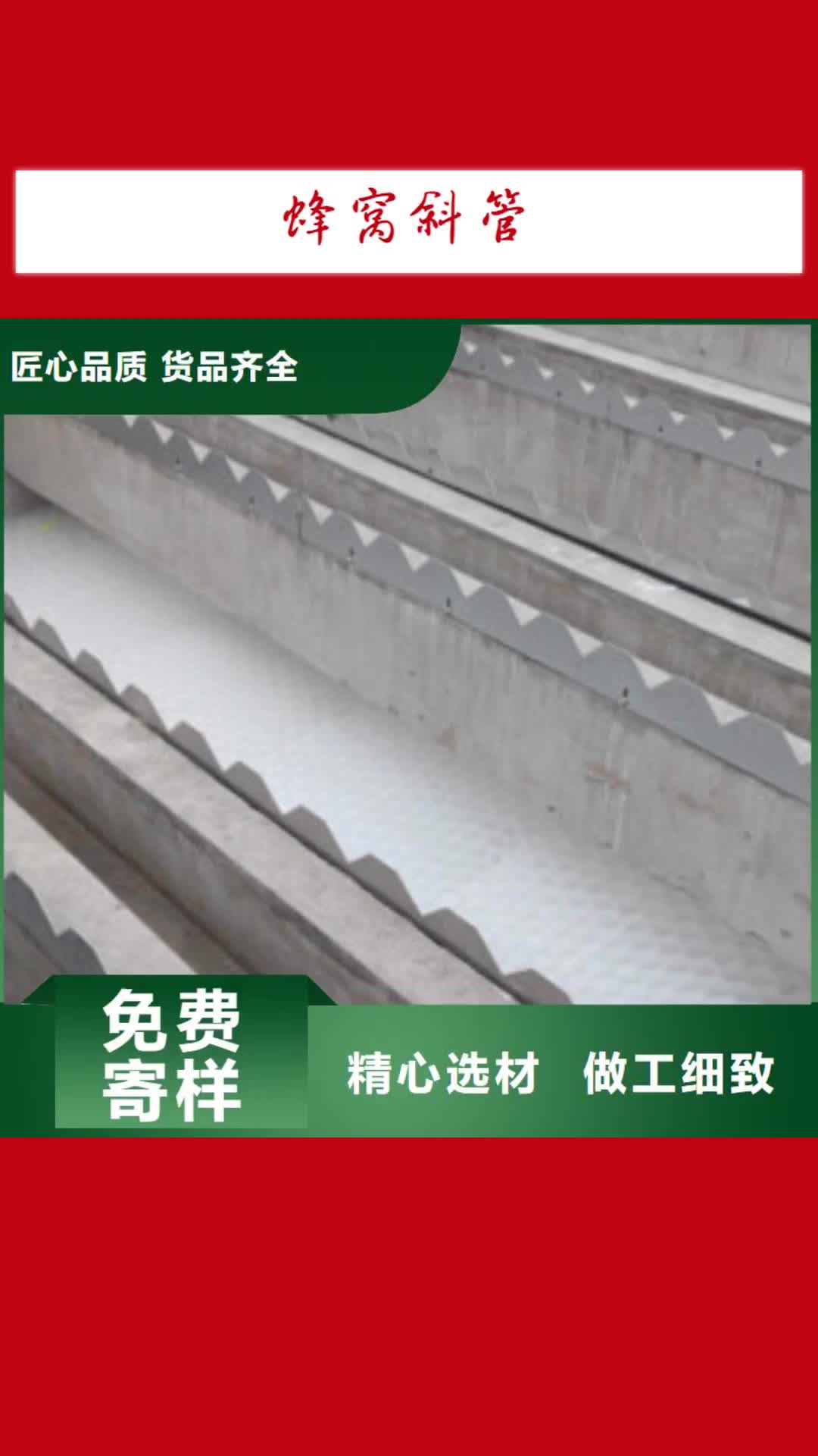 四平【蜂窝斜管】石英砂老品牌厂家