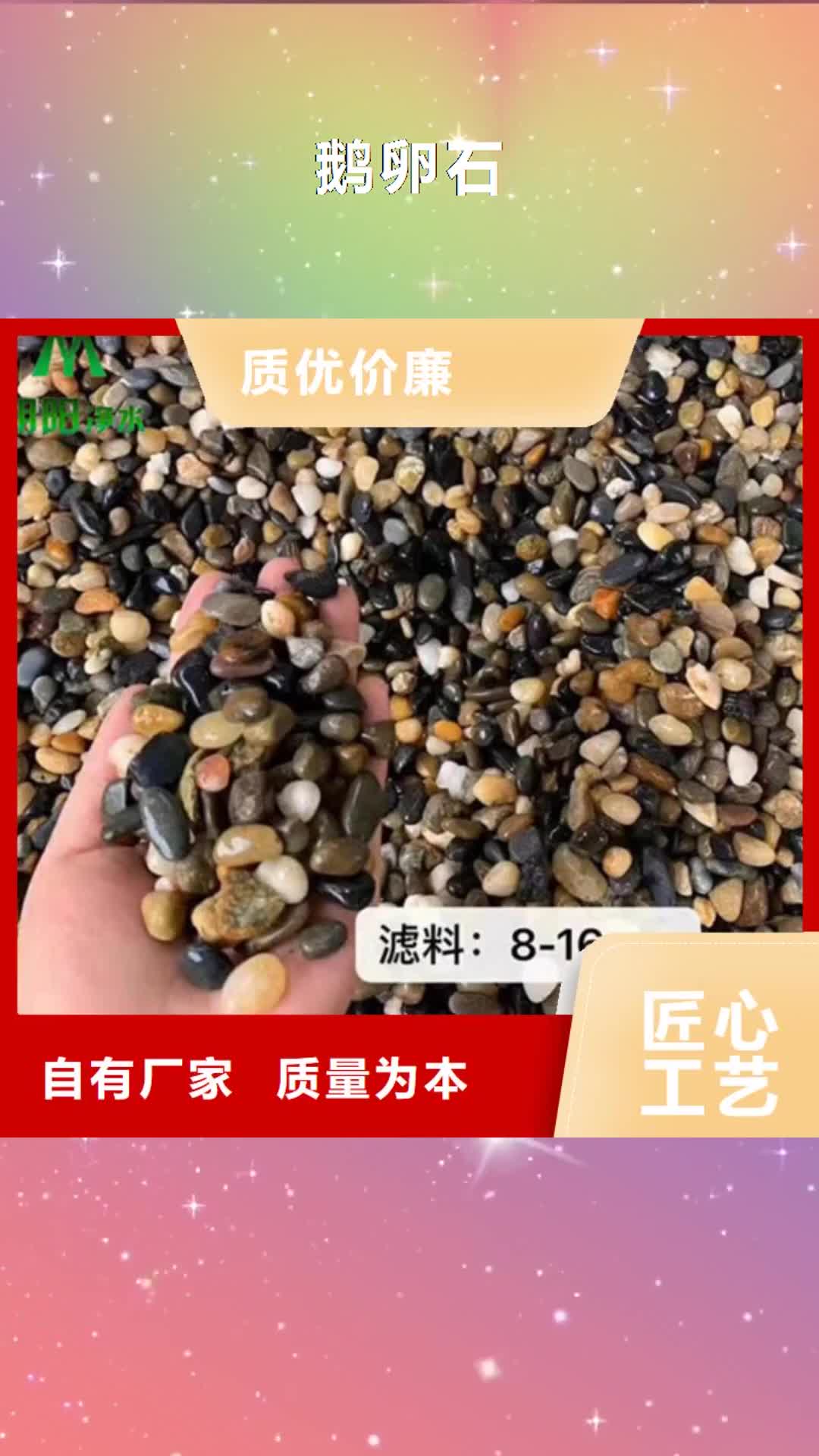 娄底 鹅卵石,【石英砂】按需定做