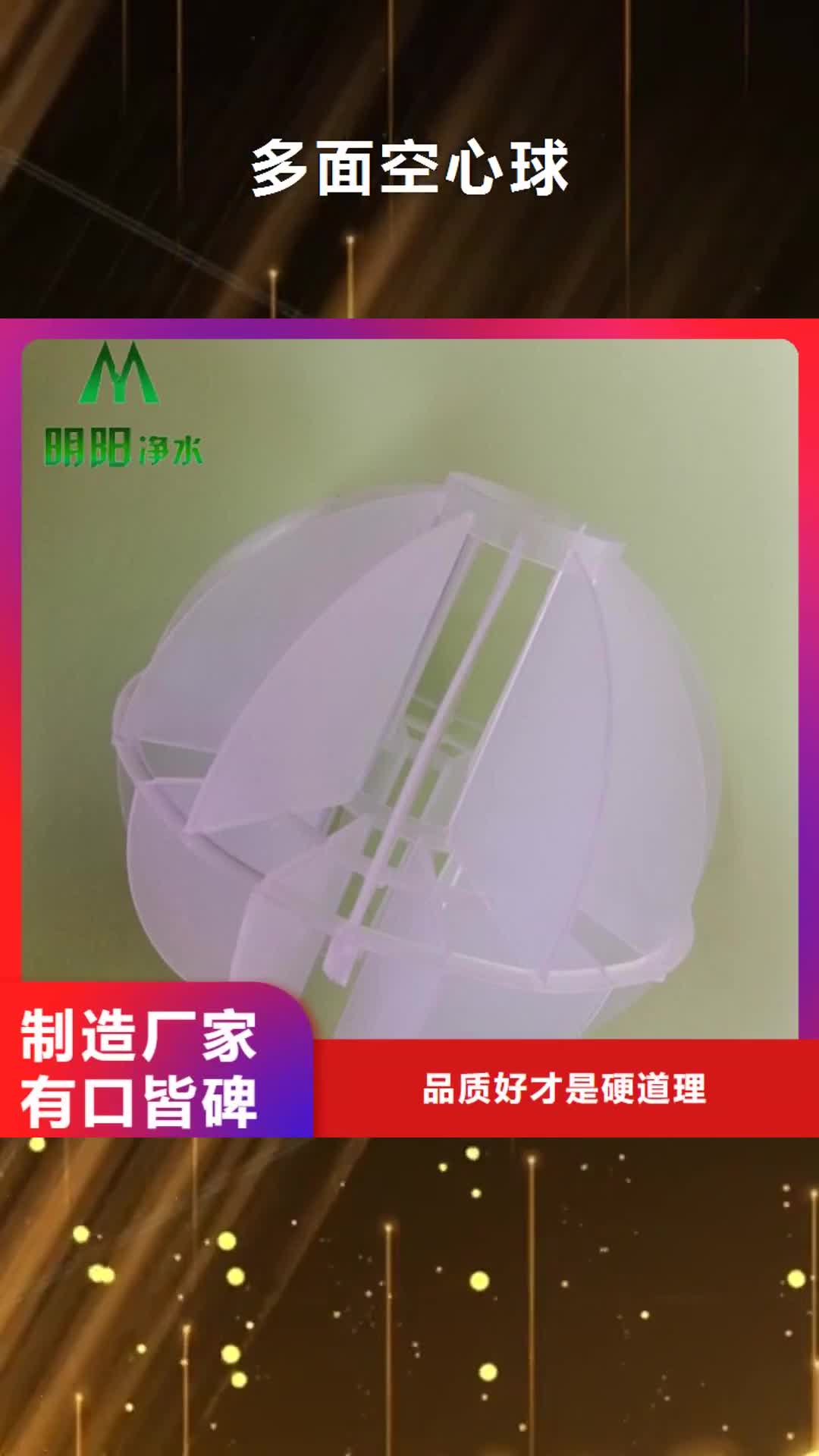 【遵义 多面空心球_无烟煤滤料优质货源】