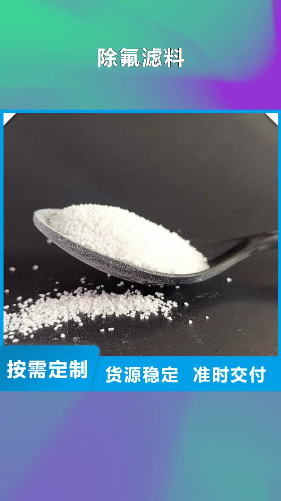 【南京 除氟滤料_PAM来图加工定制】