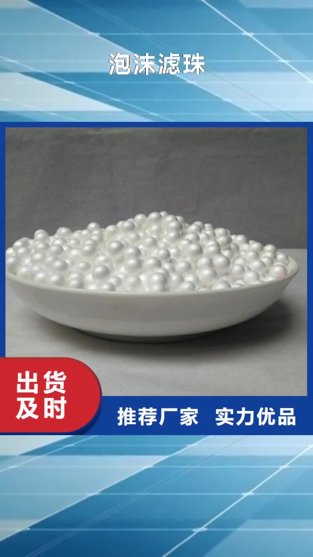 【宁德 泡沫滤珠 聚丙烯酰胺助凝剂用的放心】