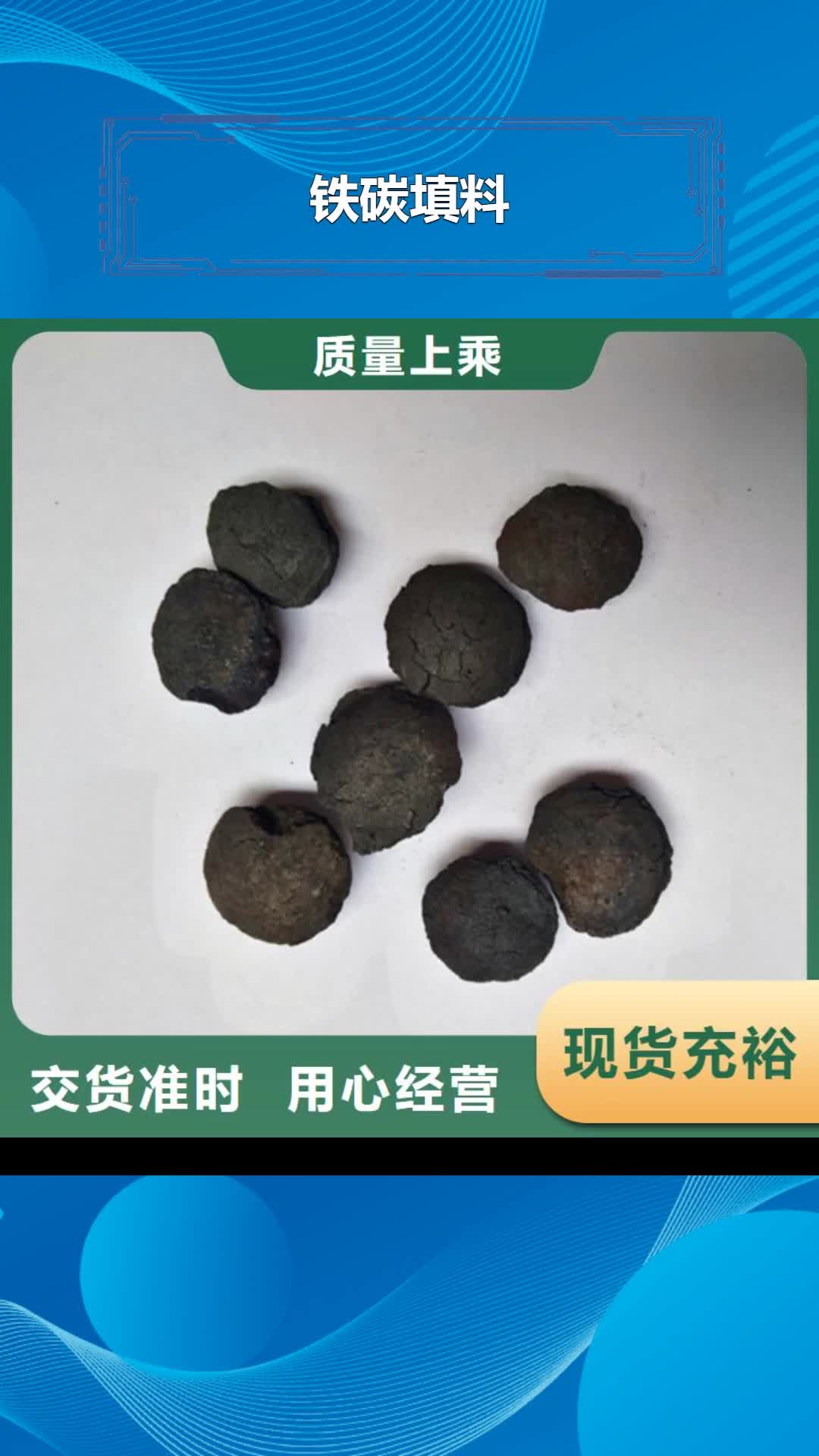 甘南【铁碳填料】,锰砂价格公道合理