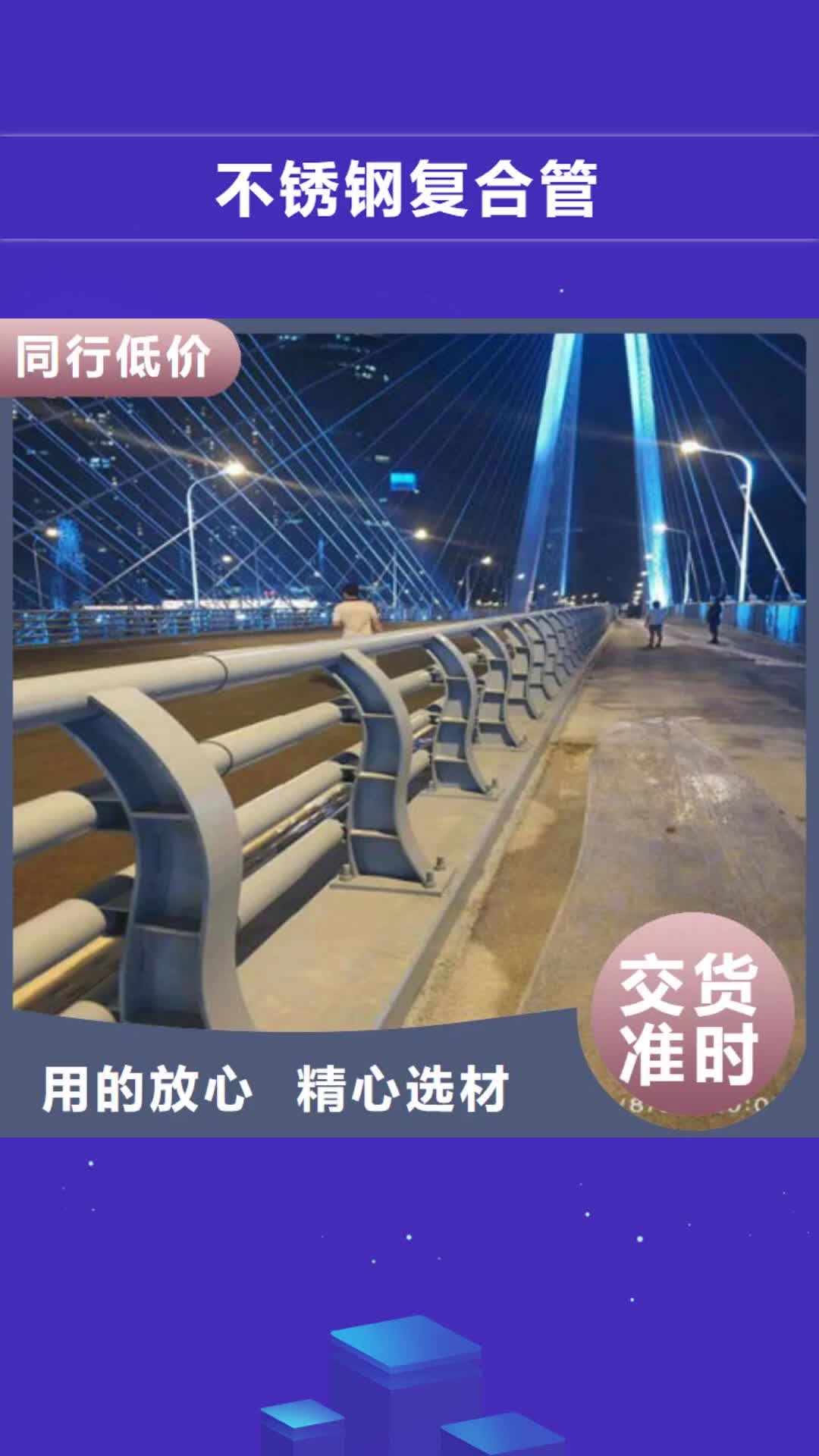 内蒙古【不锈钢复合管】桥梁防撞栏杆价格源厂定制
