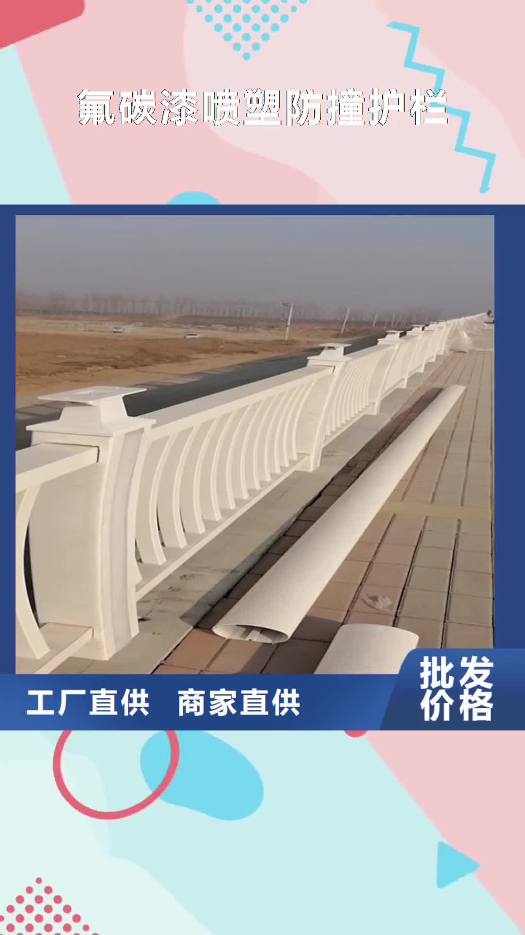 宜春 氟碳漆喷塑防撞护栏-【不锈钢复合管厂家】物流配货上门