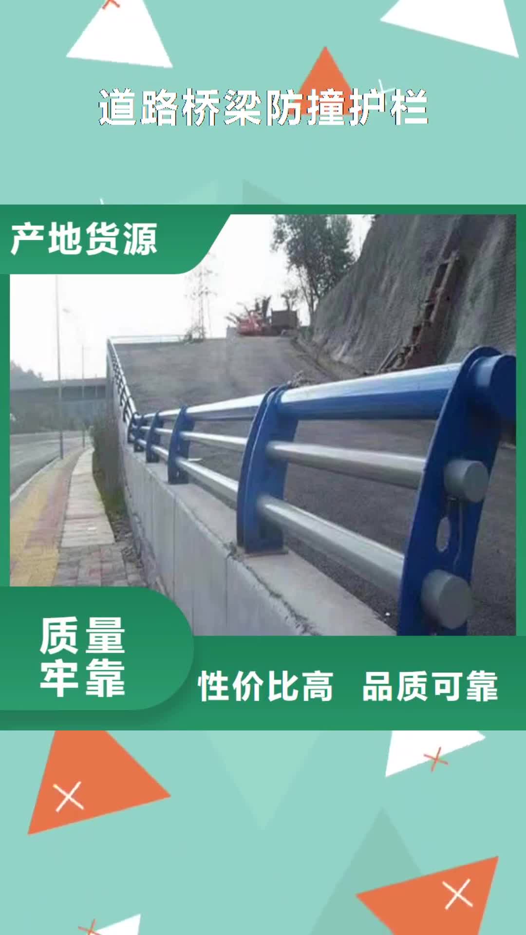 盘锦【道路桥梁防撞护栏】,不锈钢复合管护栏厂家诚信可靠