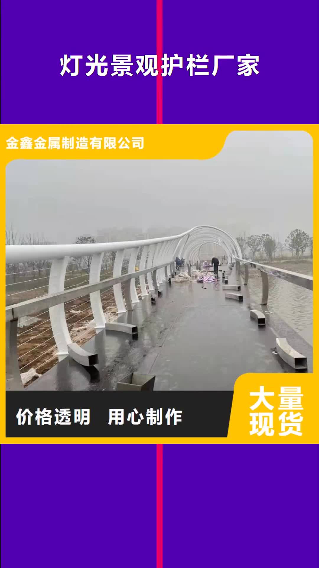 【南京 灯光景观护栏厂家-钢丝绳护栏厂家质量三包】