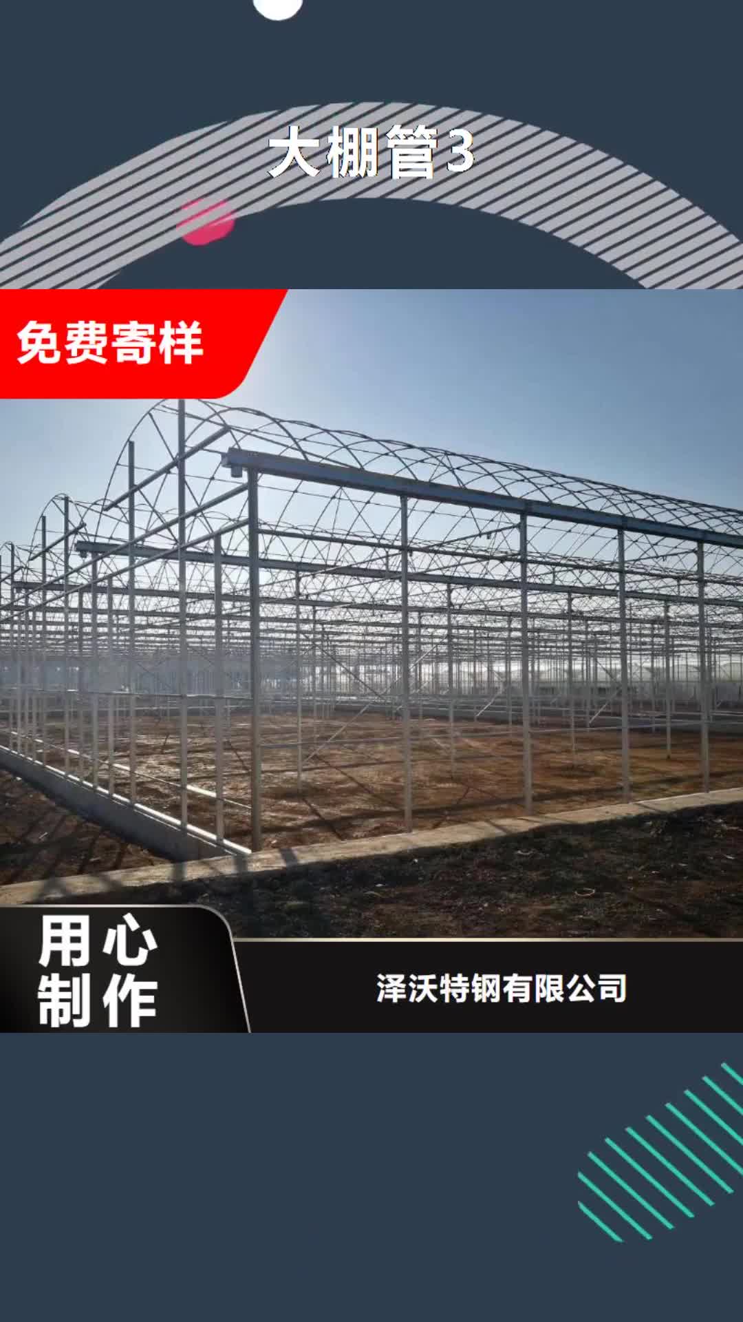 河池【大棚管3】_方矩管专业供货品质管控