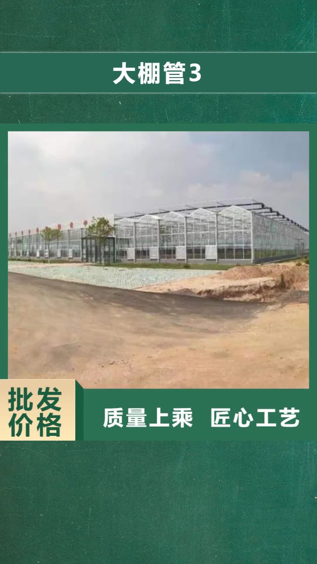 宝鸡 大棚管3-【
大棚管】常年供应