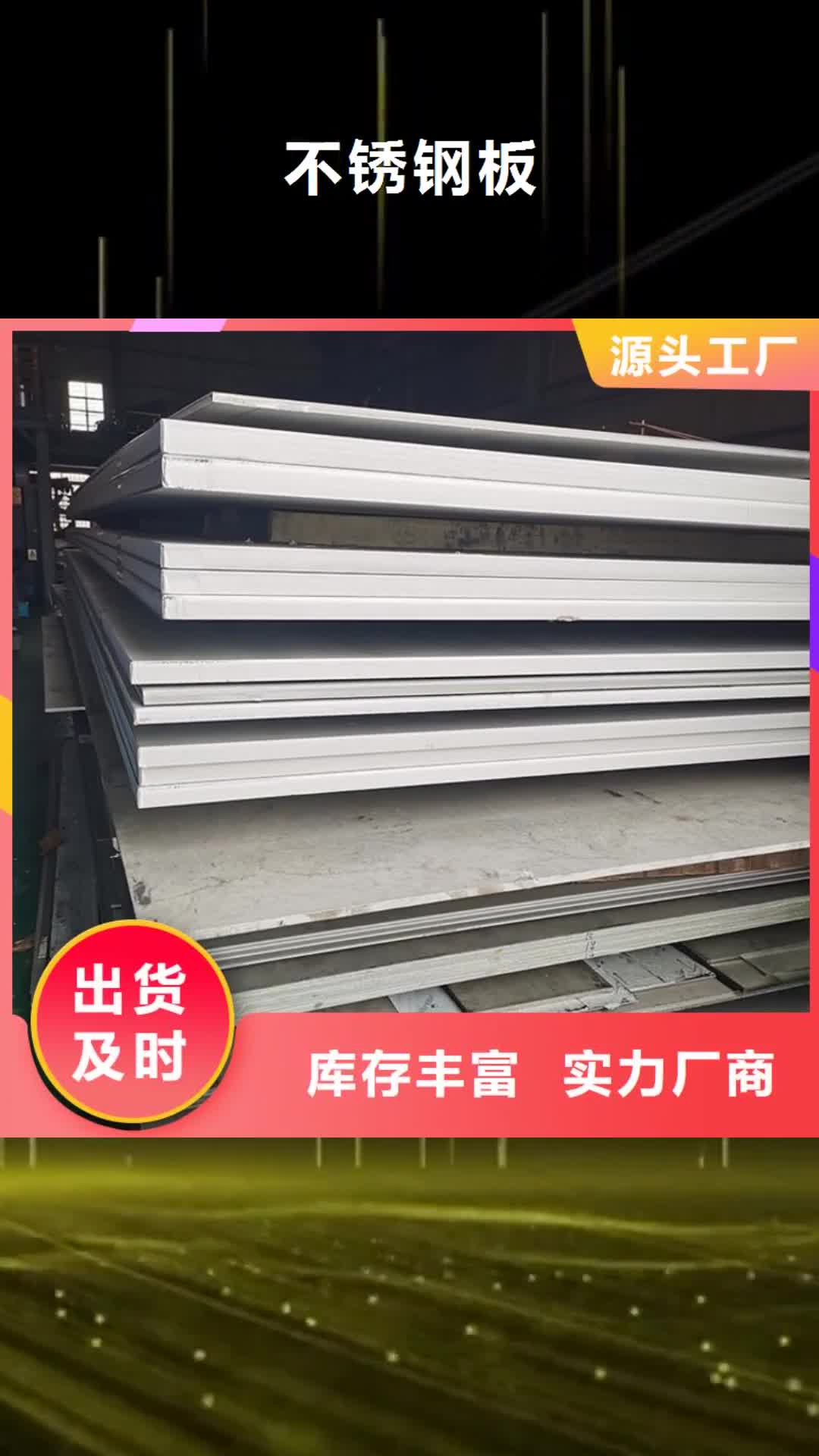 郴州【不锈钢板】-螺旋钢管欢迎来厂考察