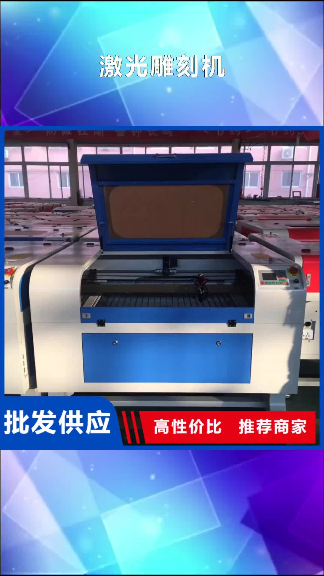 丽江 激光雕刻机 【激光雕刻机厂家】用心做产品