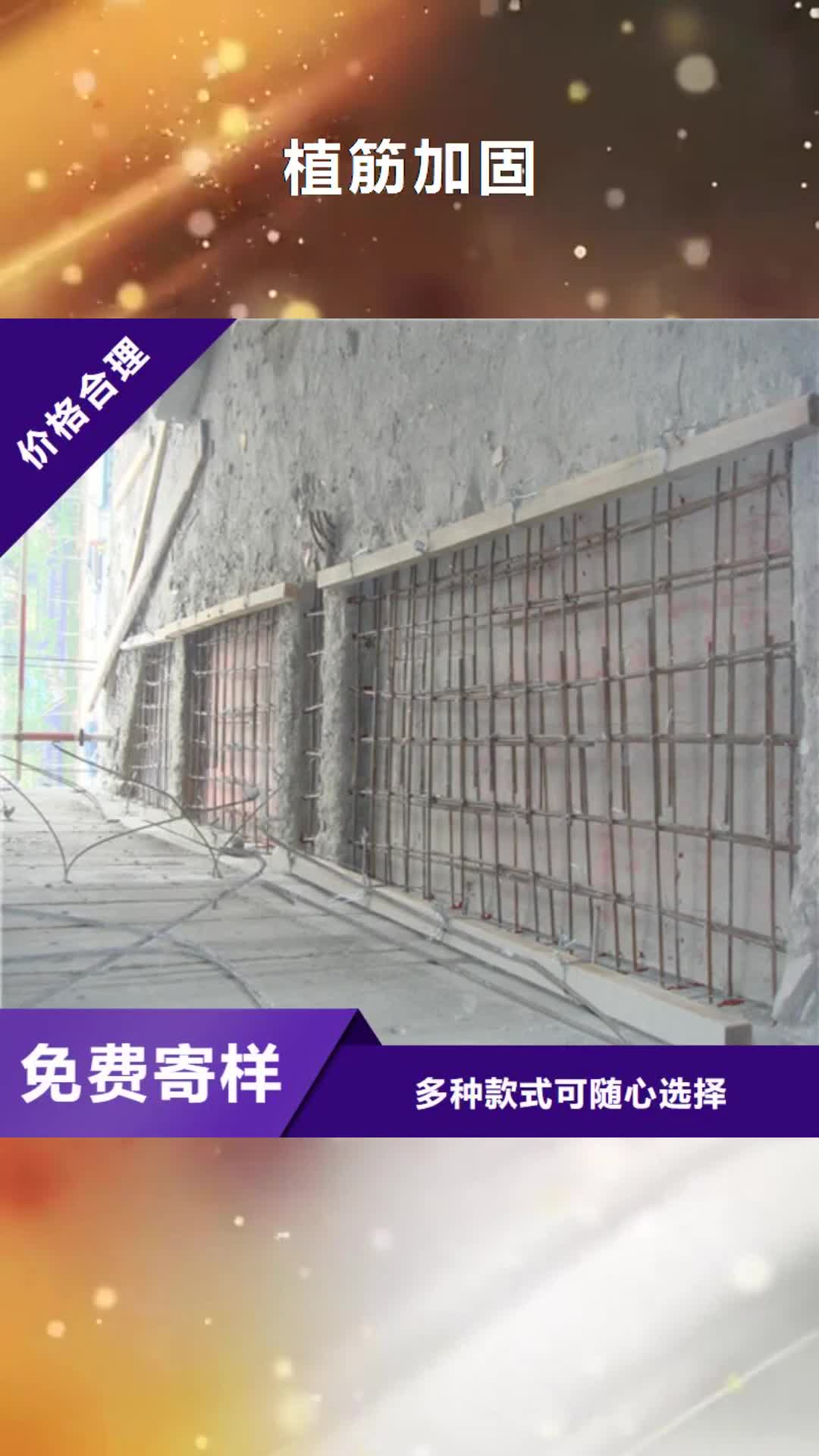 海东 植筋加固好产品好服务