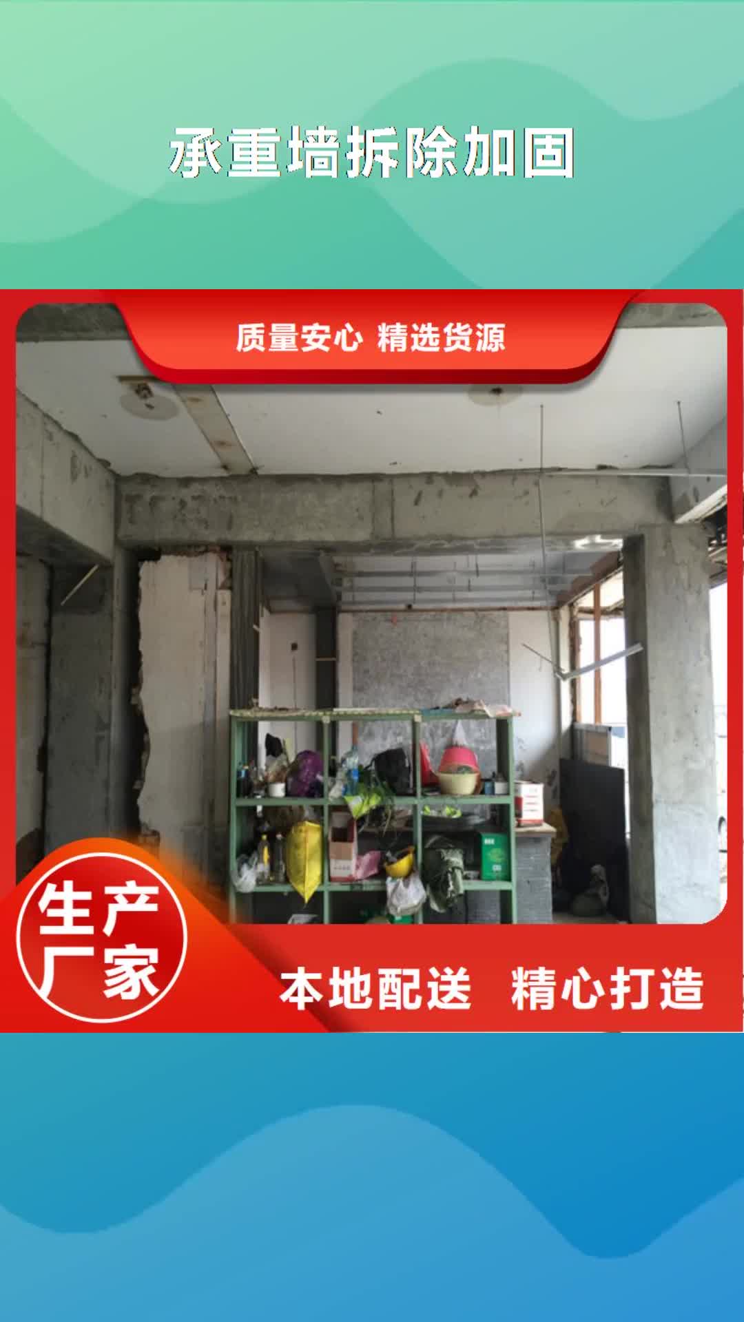 本溪 承重墙拆除加固【地基与基础加固】专注品质