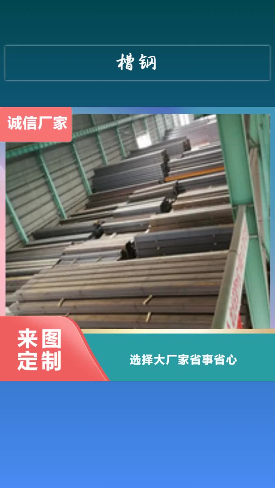蚌埠【槽钢】 钢材48小时发货