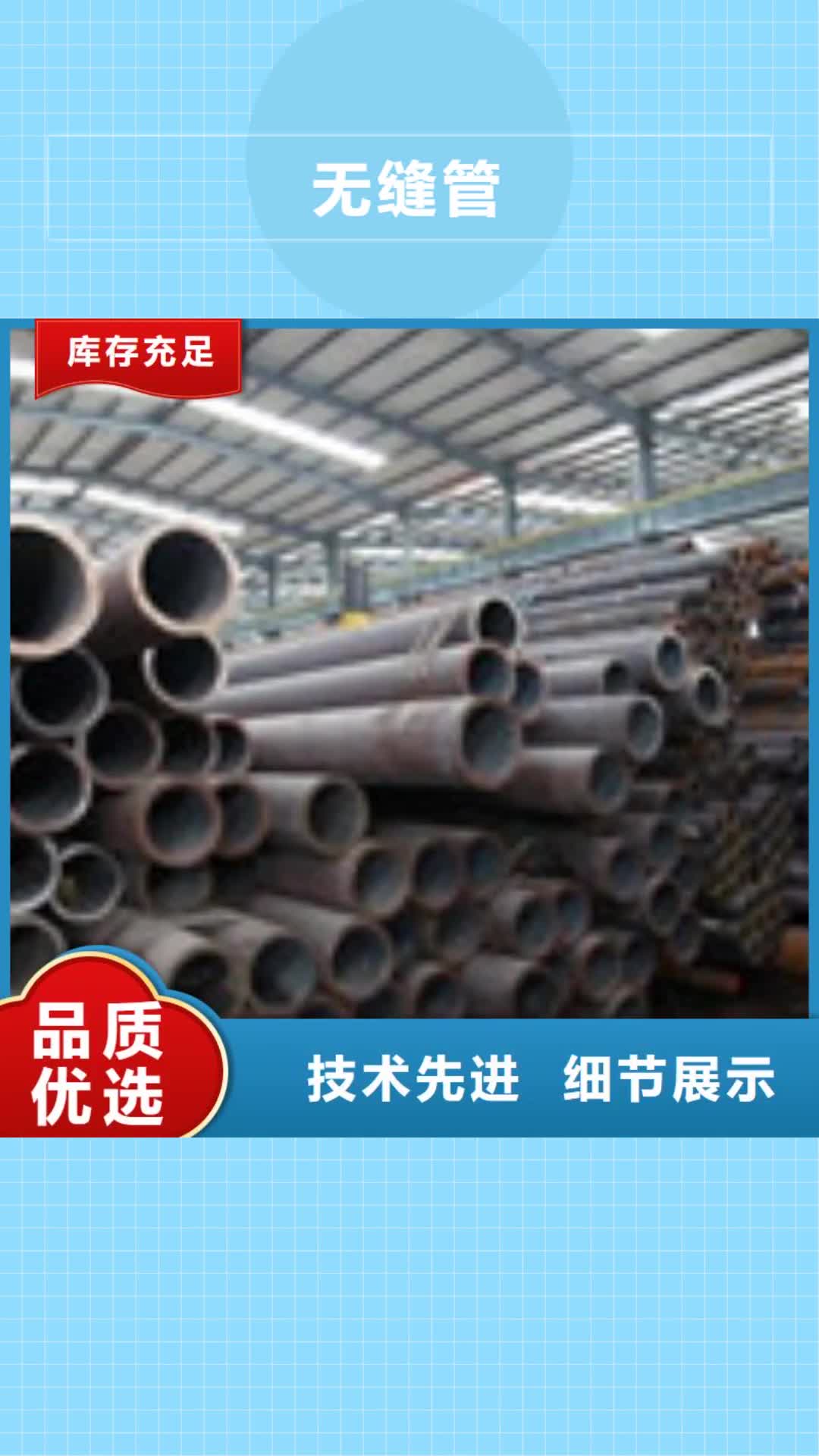 临沧【无缝管】-钢材不只是质量好