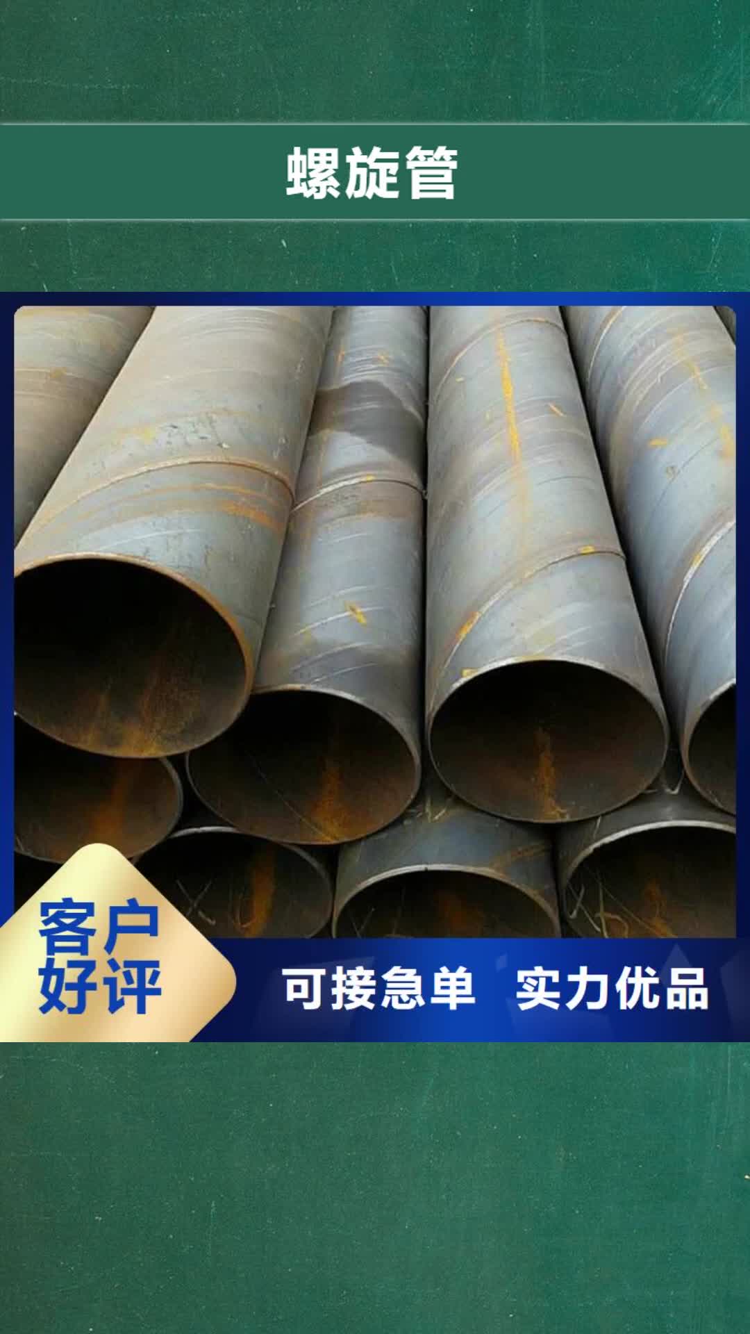 河源【螺旋管】钢材来图来样定制