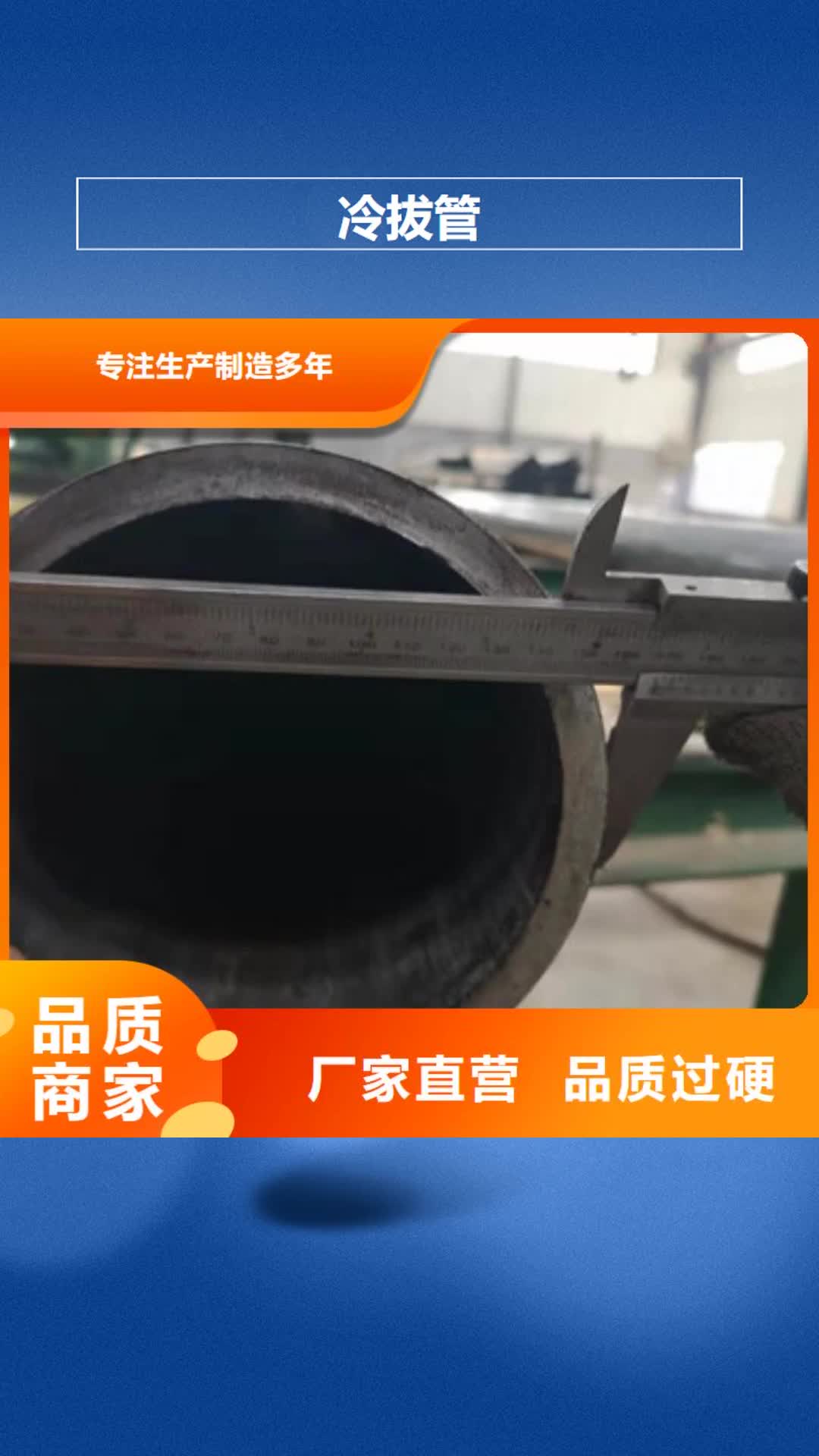 锡林郭勒【冷拔管】精拉钢管好厂家有担当