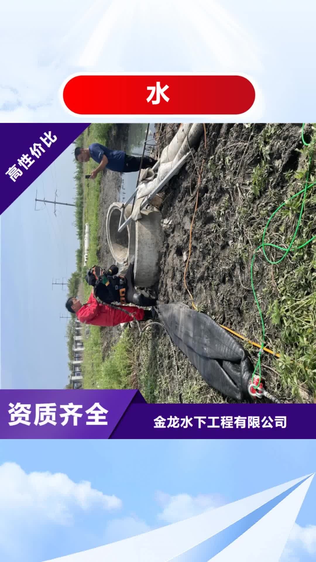 襄阳 水-【水鬼服务公司】专业品质