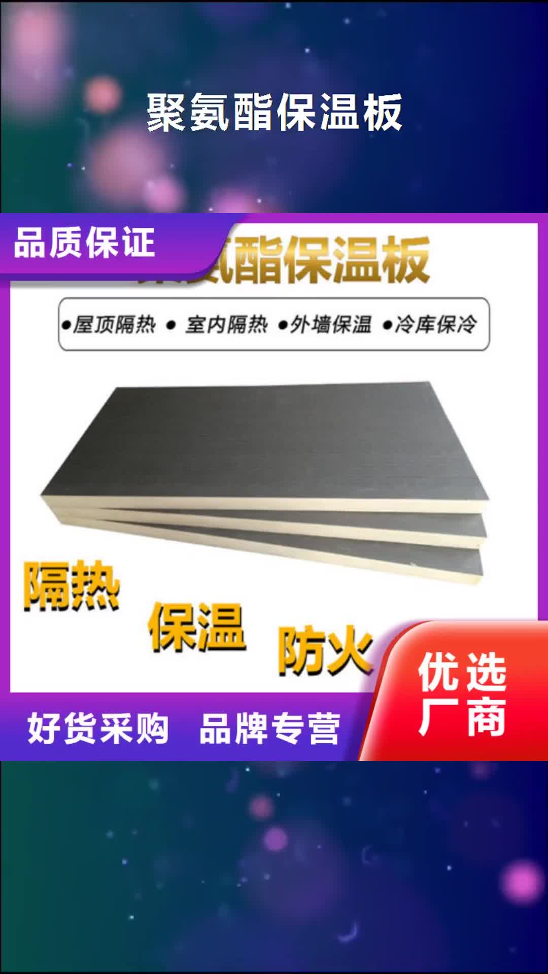 【镇江 聚氨酯保温板可定制有保障】